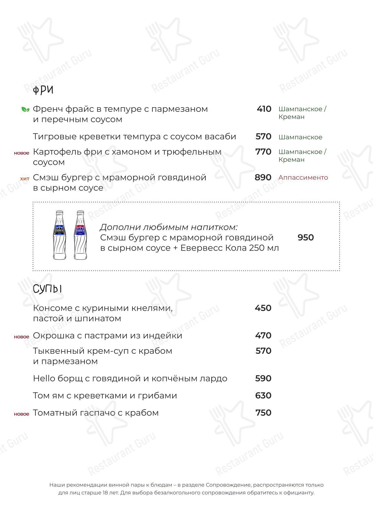 Меню ресторана Hello wine - Меню напитков