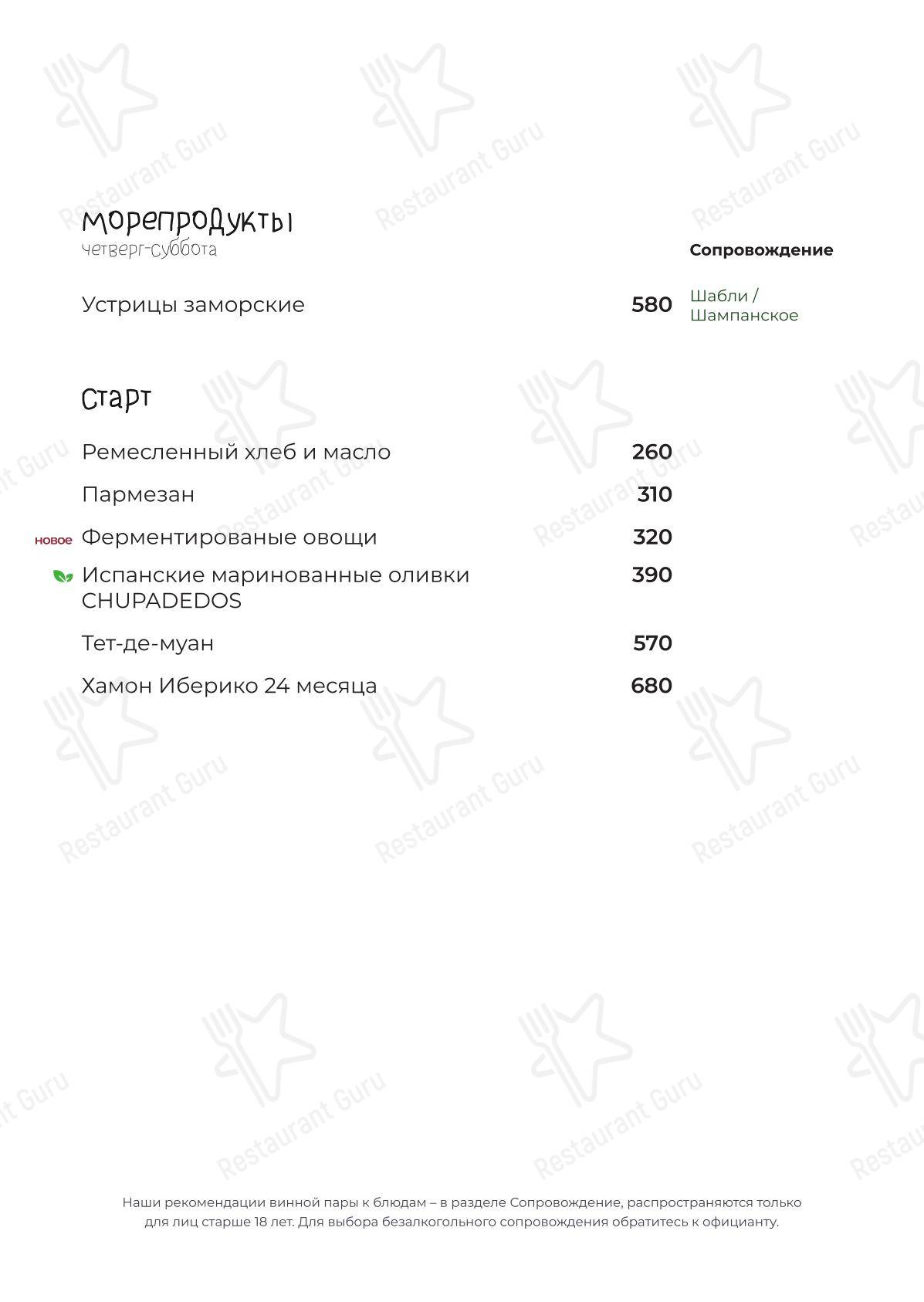 Меню напитков ресторана Hello wine в Красноярске