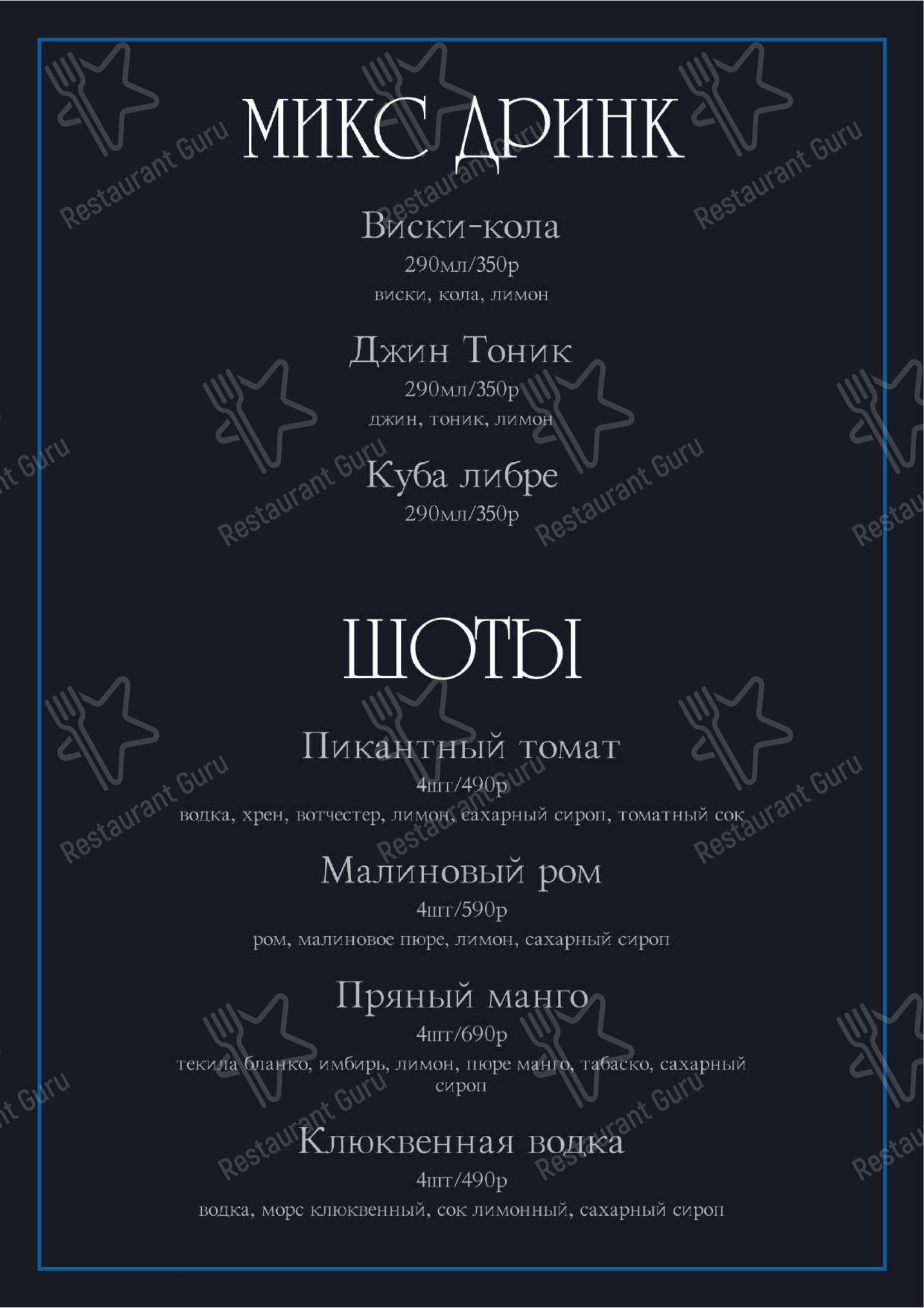Меню напитков паба и бара High Ground