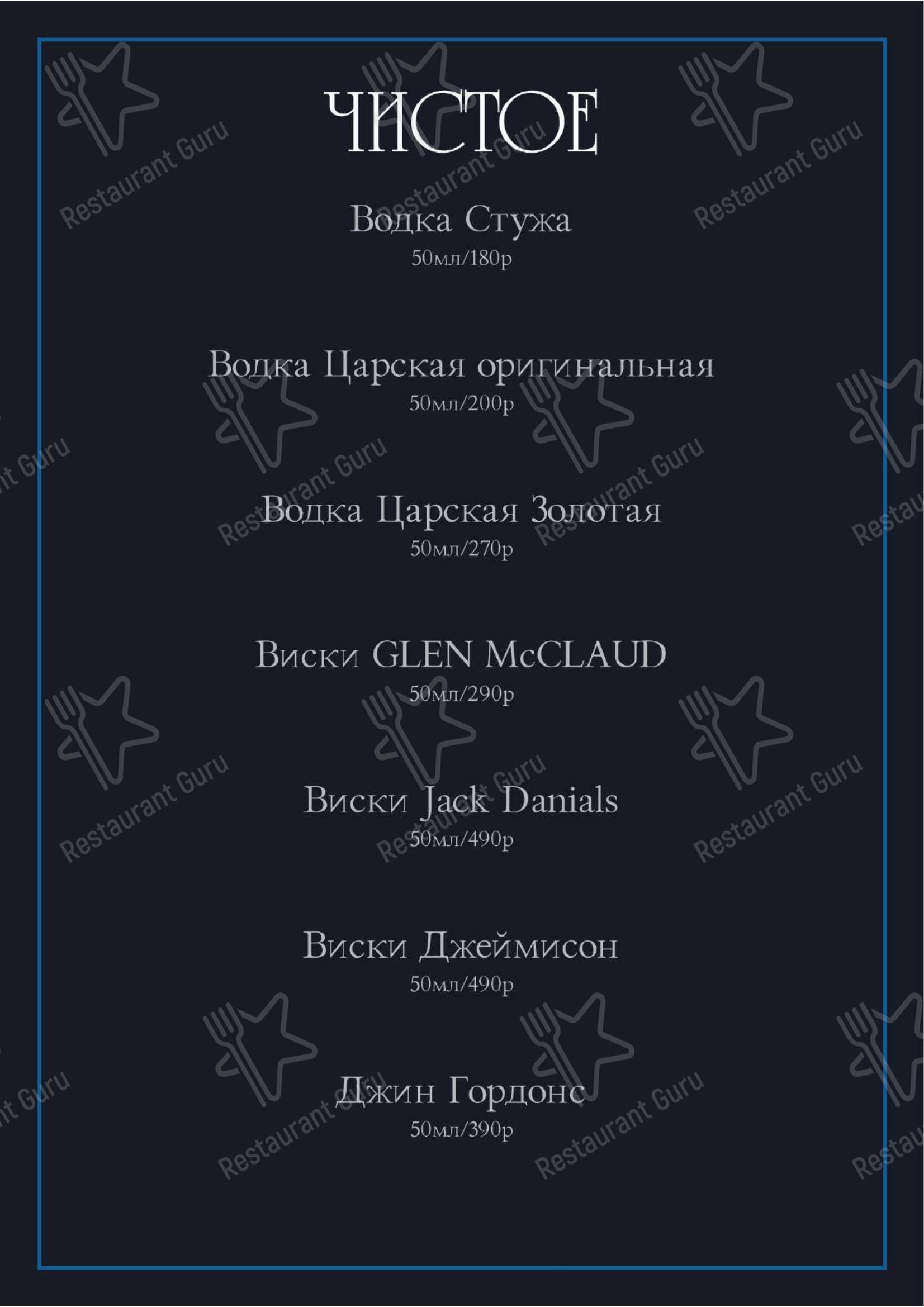 Меню напитков паба и бара High Ground в Москве