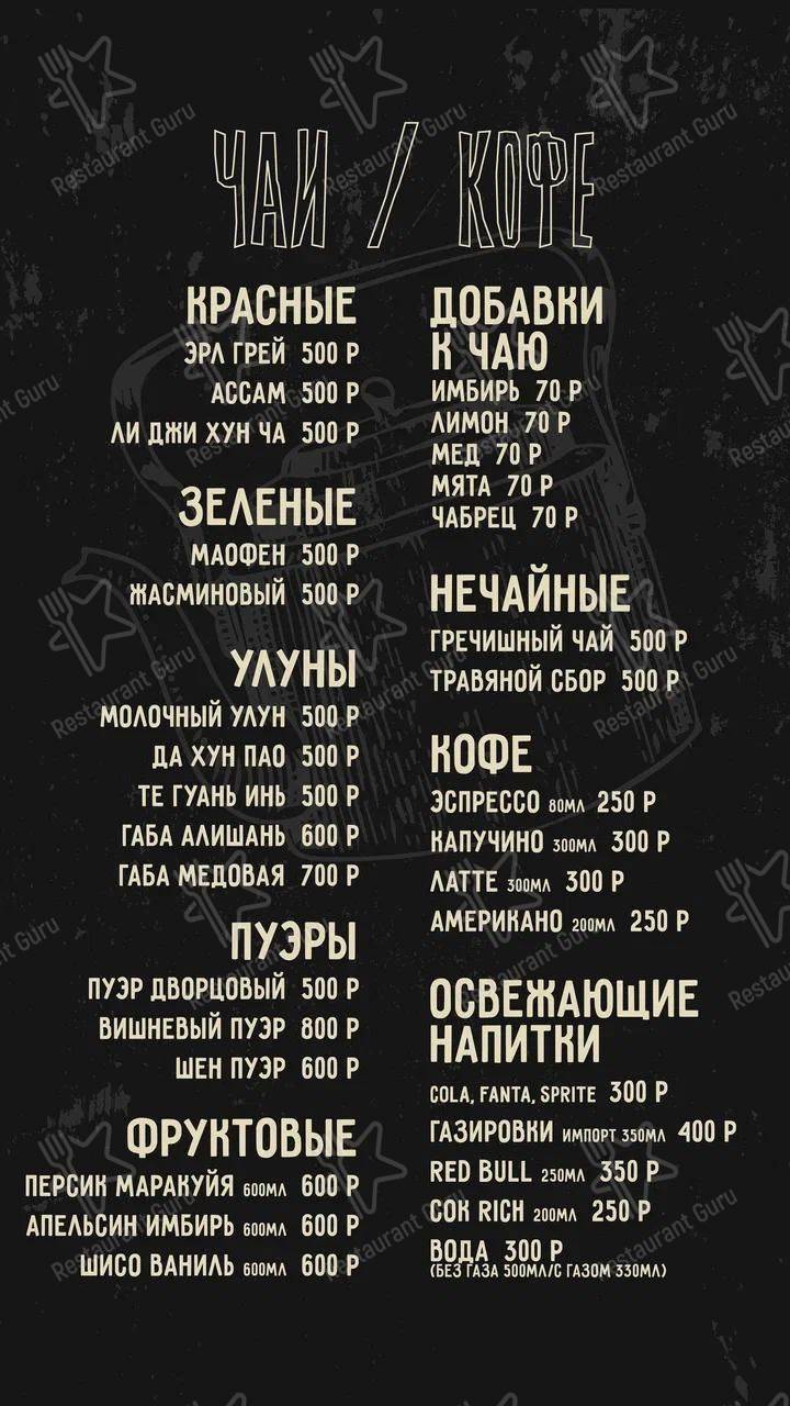 Меню Кальянная Сквот - еда и напитки