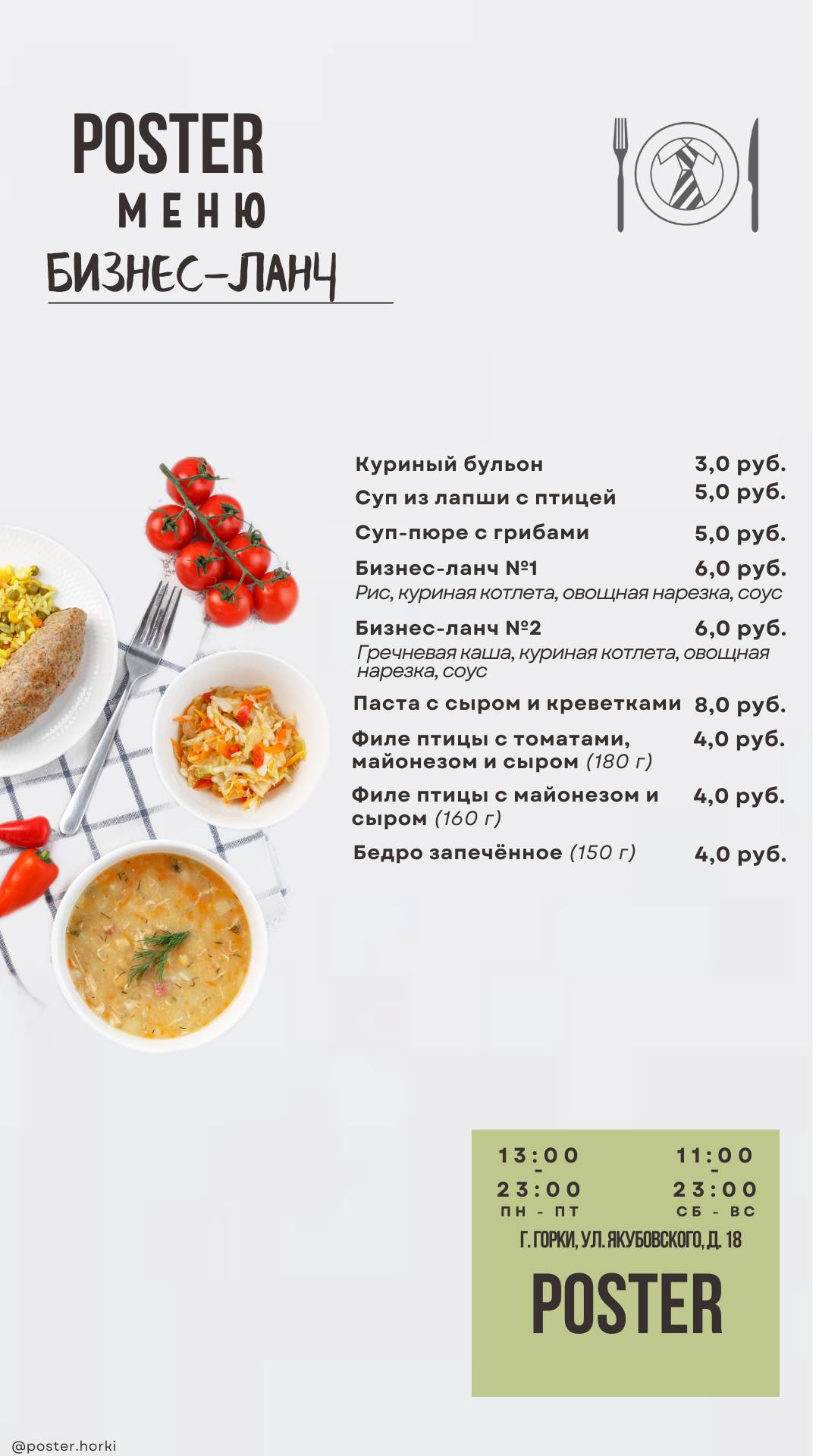 Poster меню