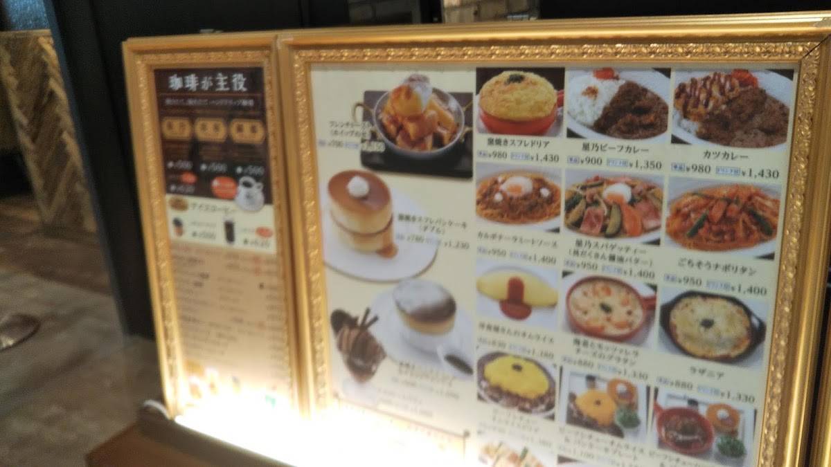 Hoshino Coffee меню