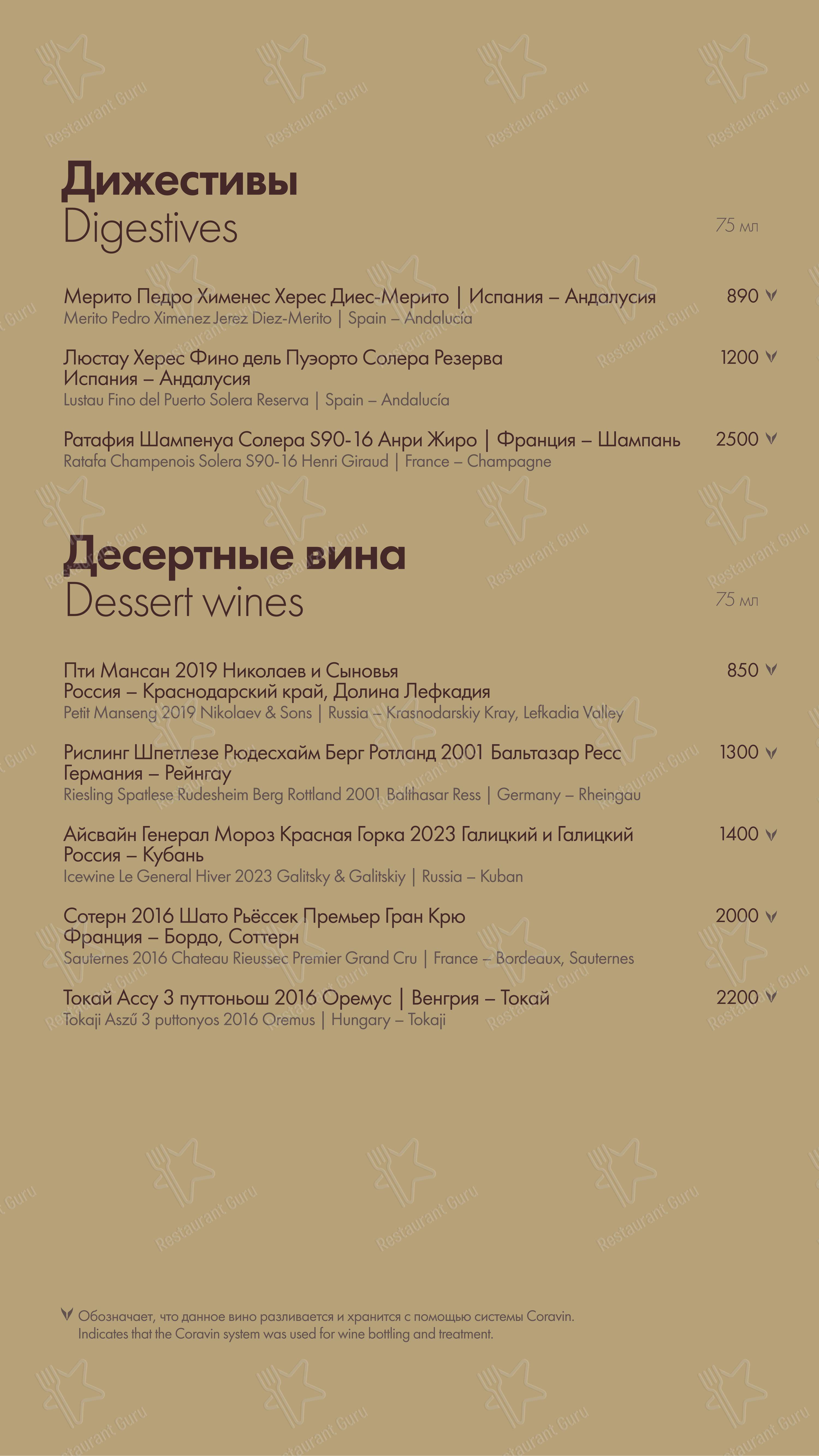 I Like Wine в Москве - 菜单