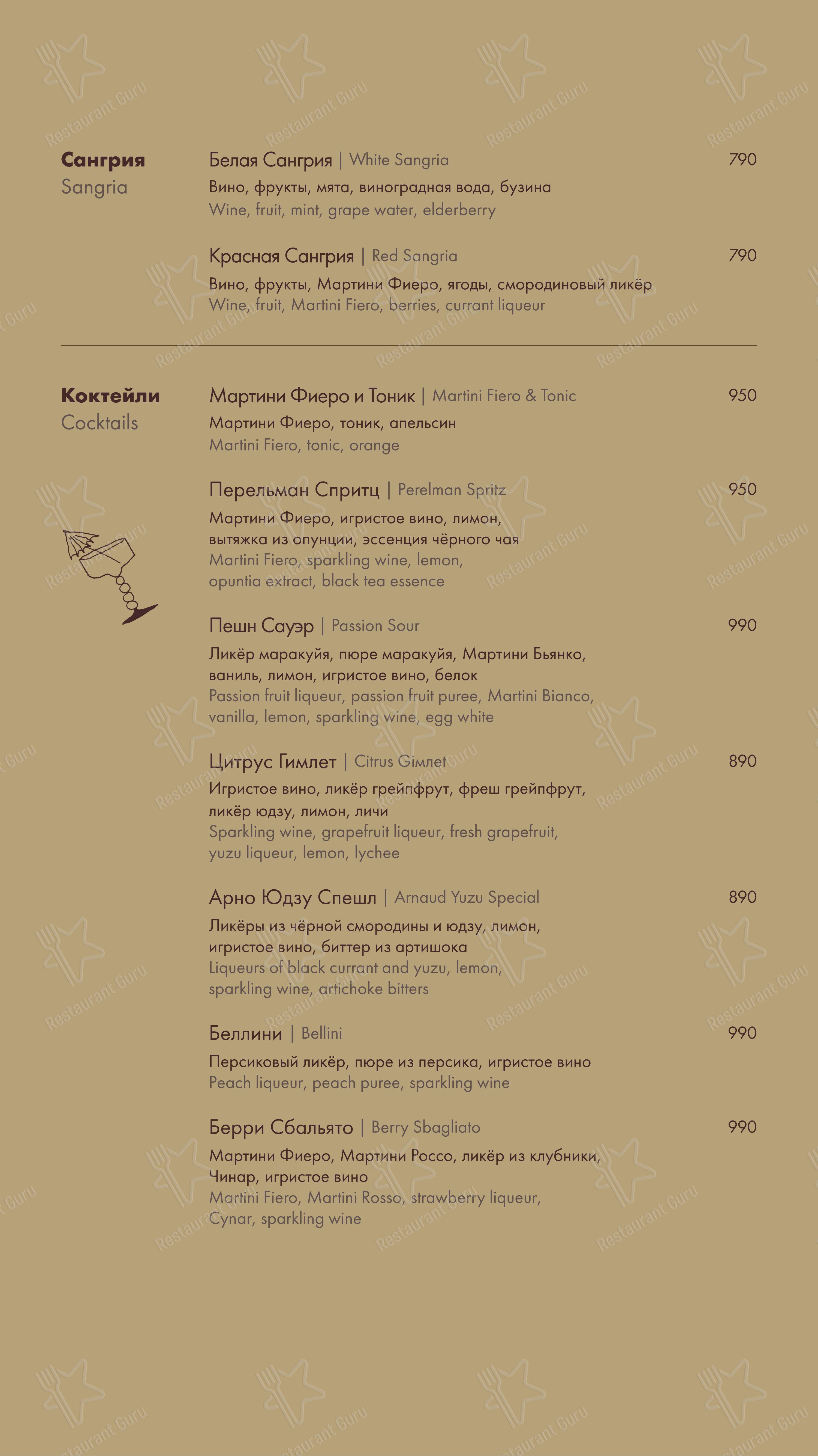 I Like Wine в Москве - Основное меню