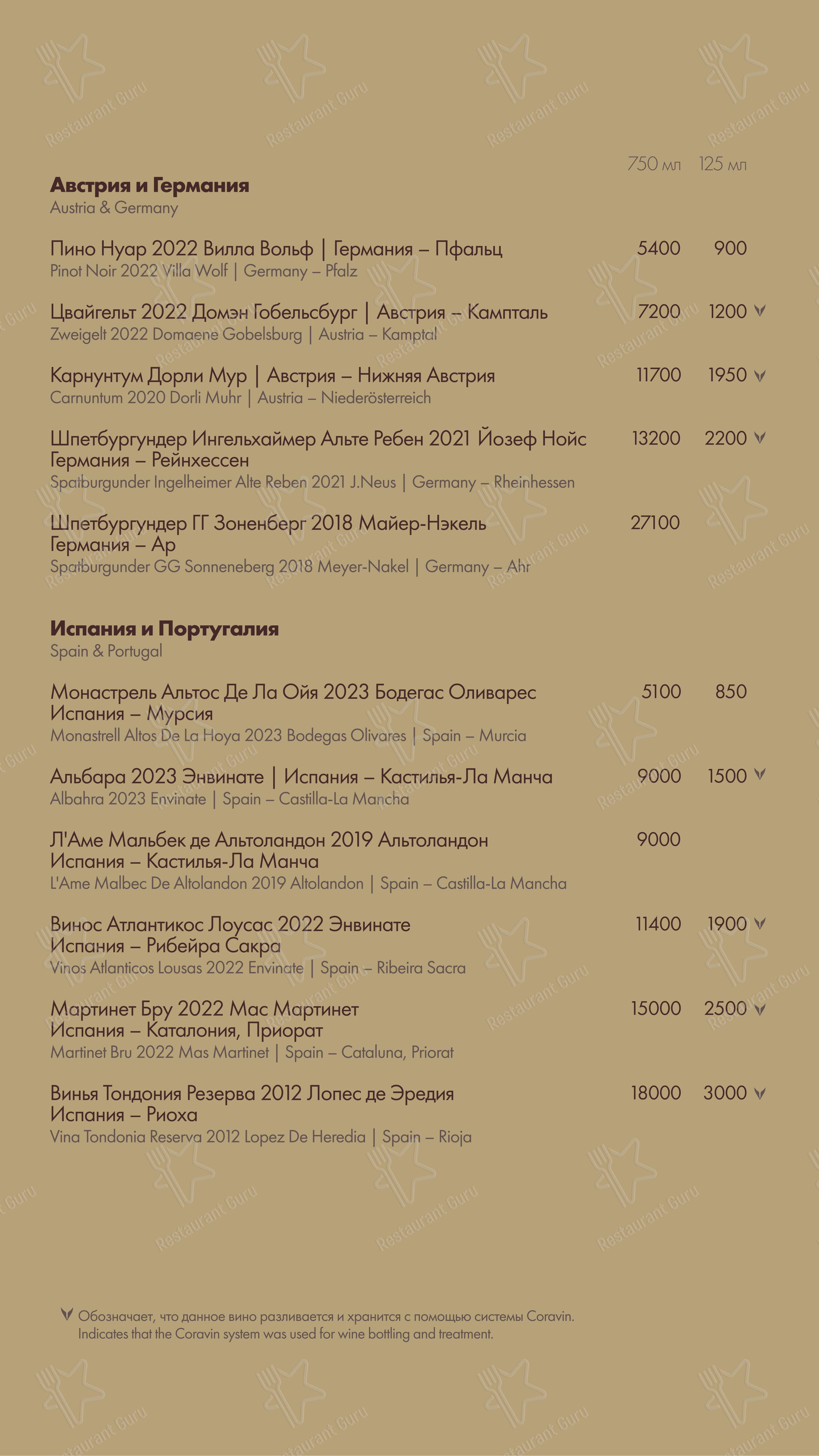 菜单 ресторана I Like Wine
