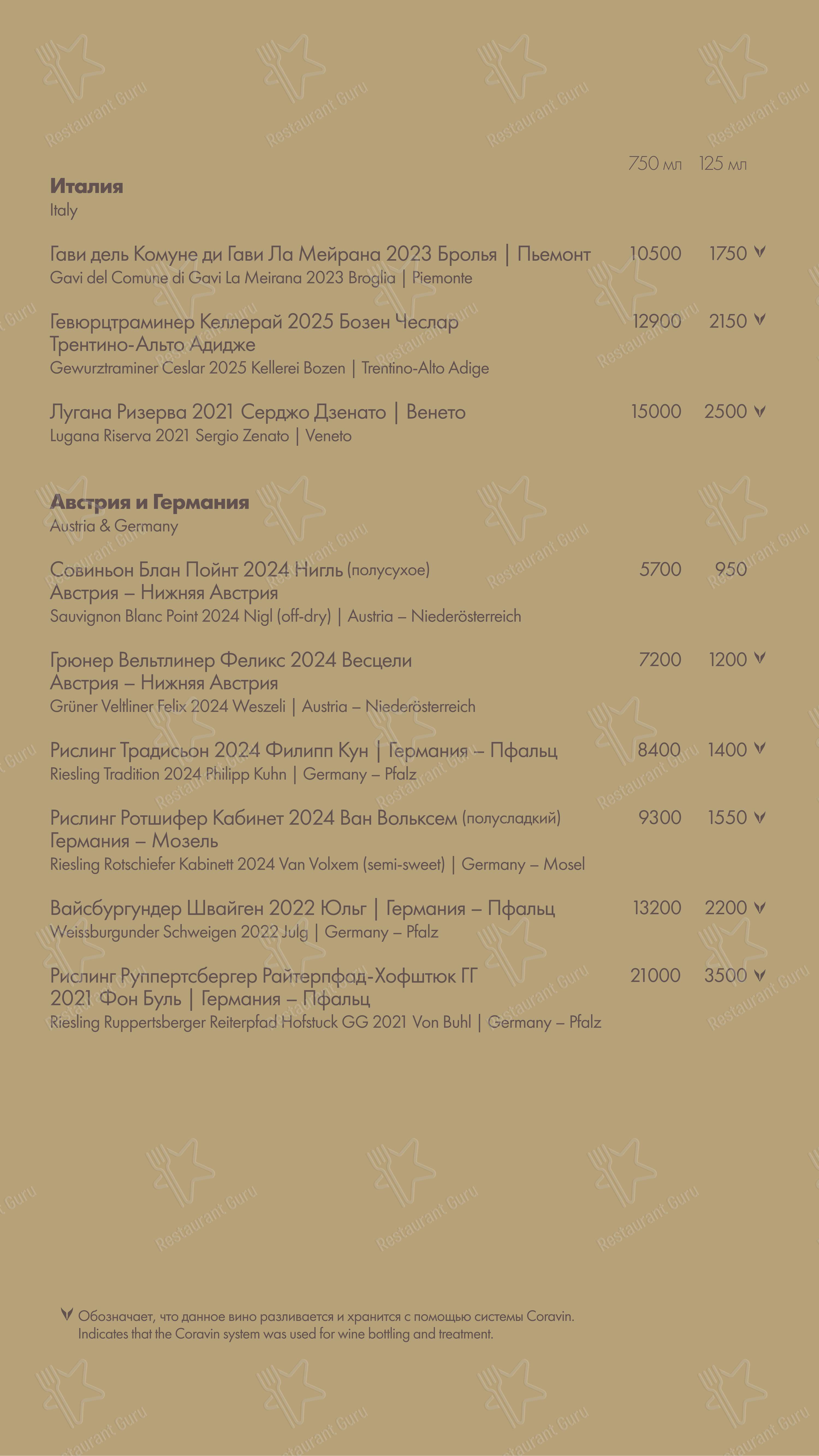 Меню ресторана I Like Wine - 菜单