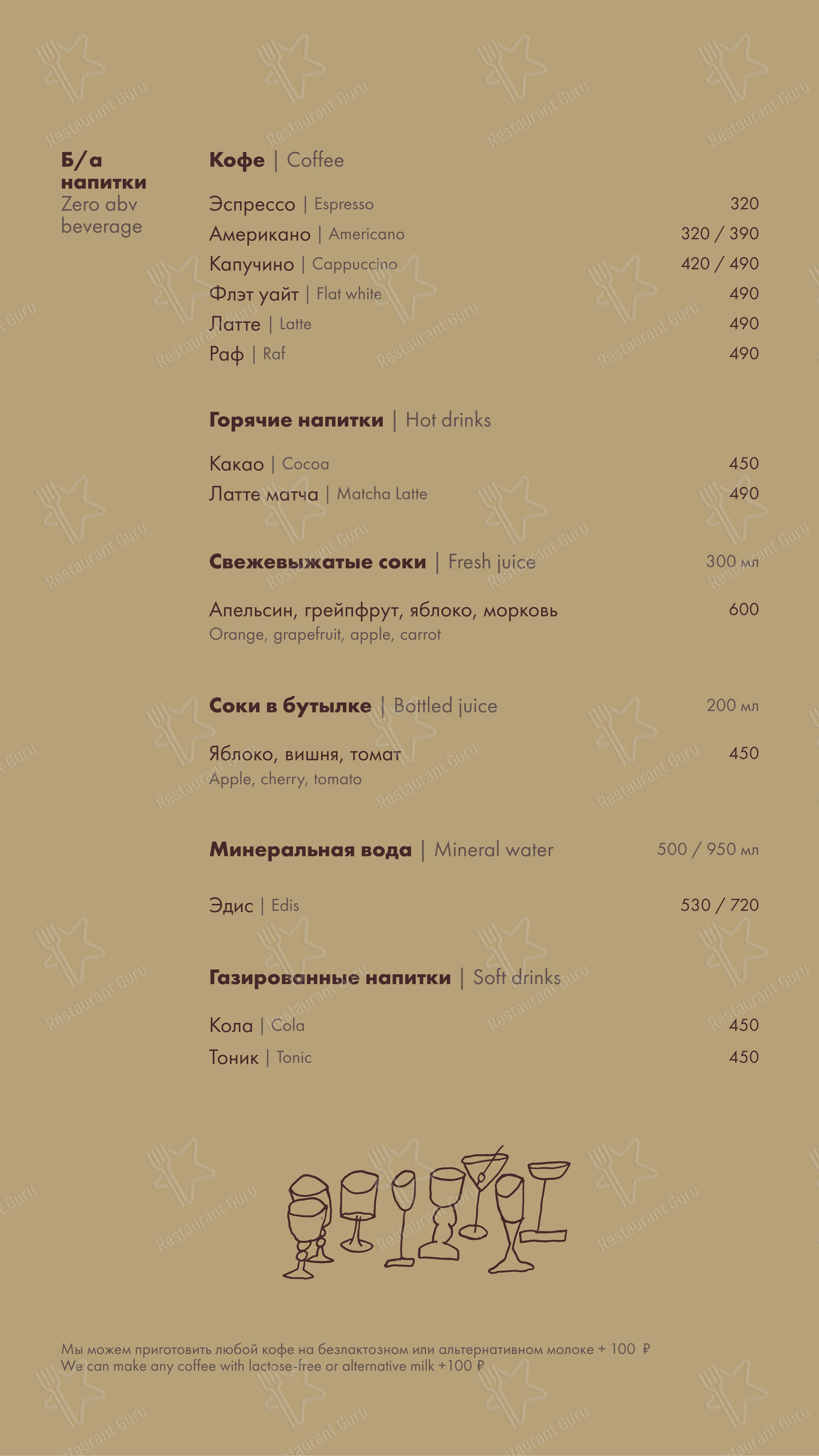 Основное меню ресторана I Like Wine в Москве