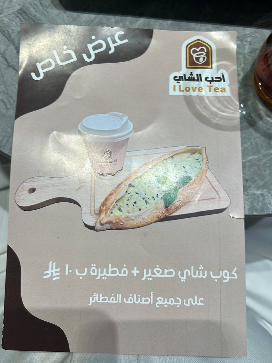 I love tea меню