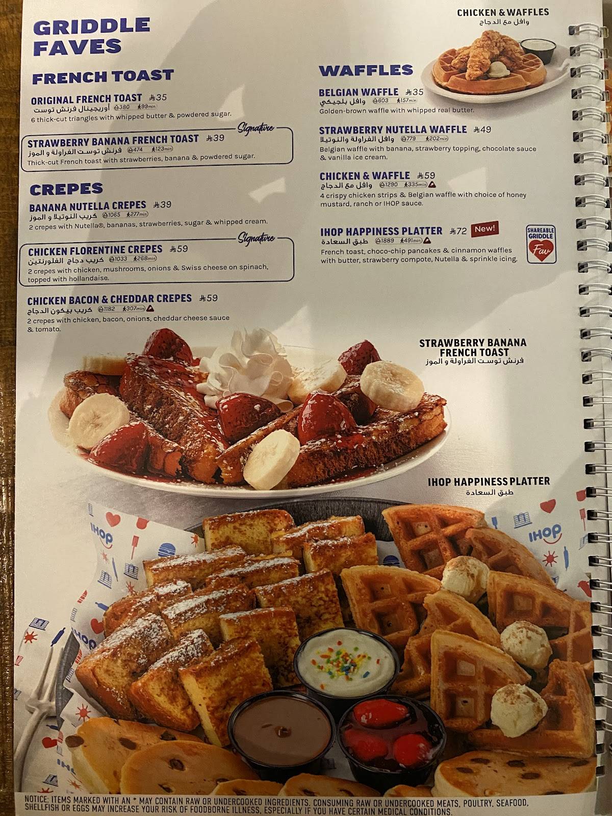 IHOP меню