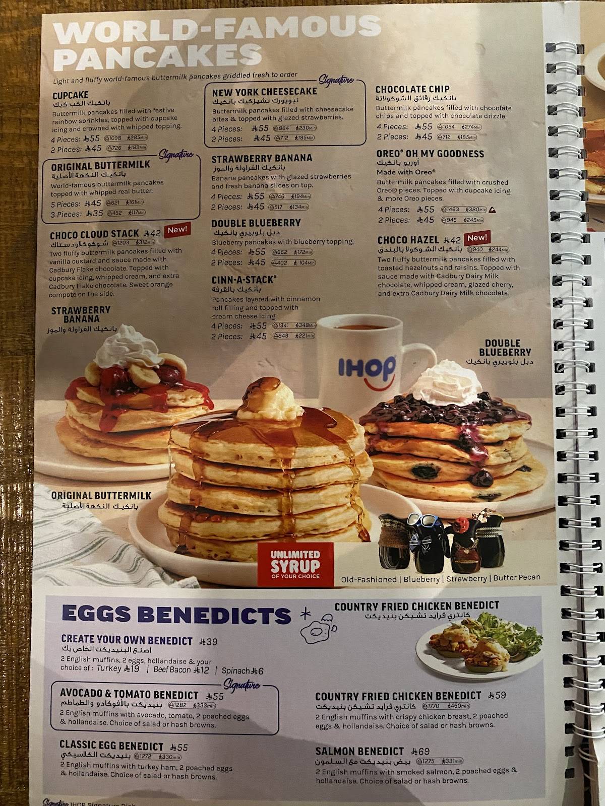 IHOP меню