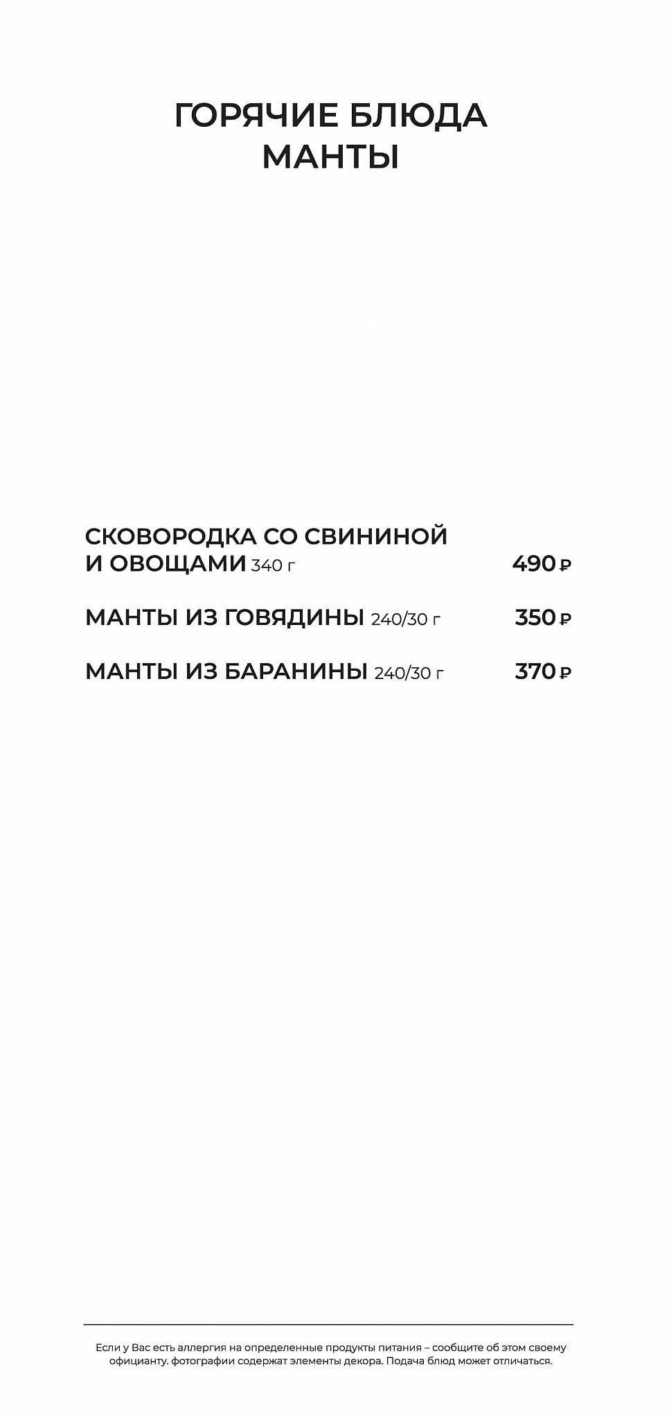 Не Яго меню