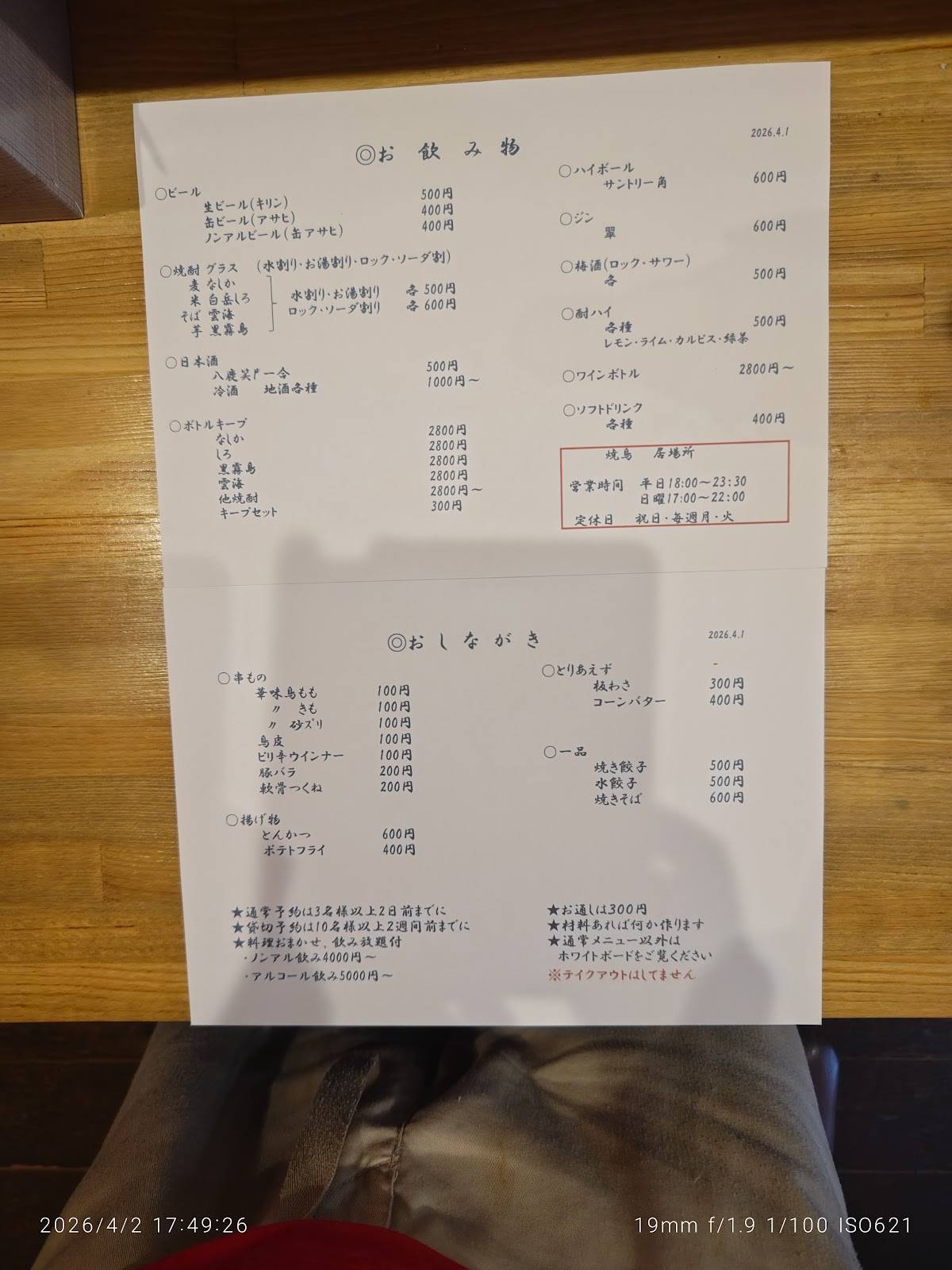 Ibasho меню