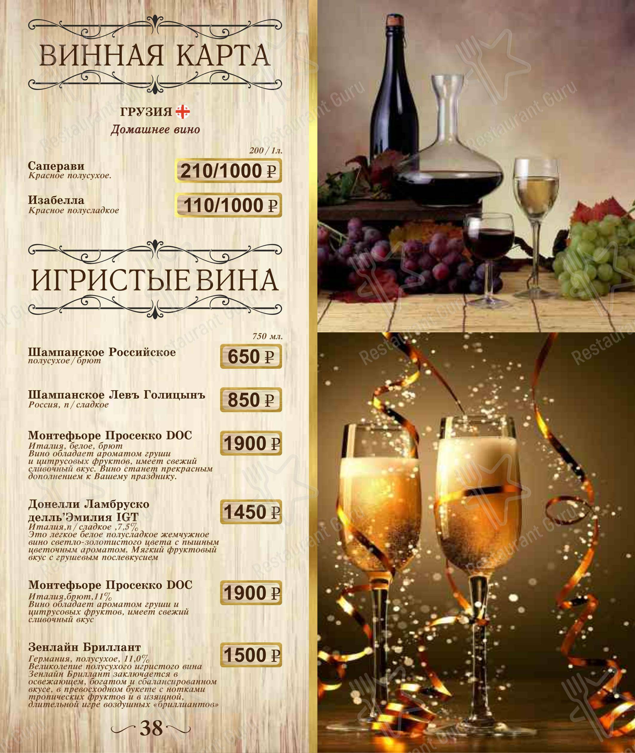 Меню ресторана ИмпериаЛ