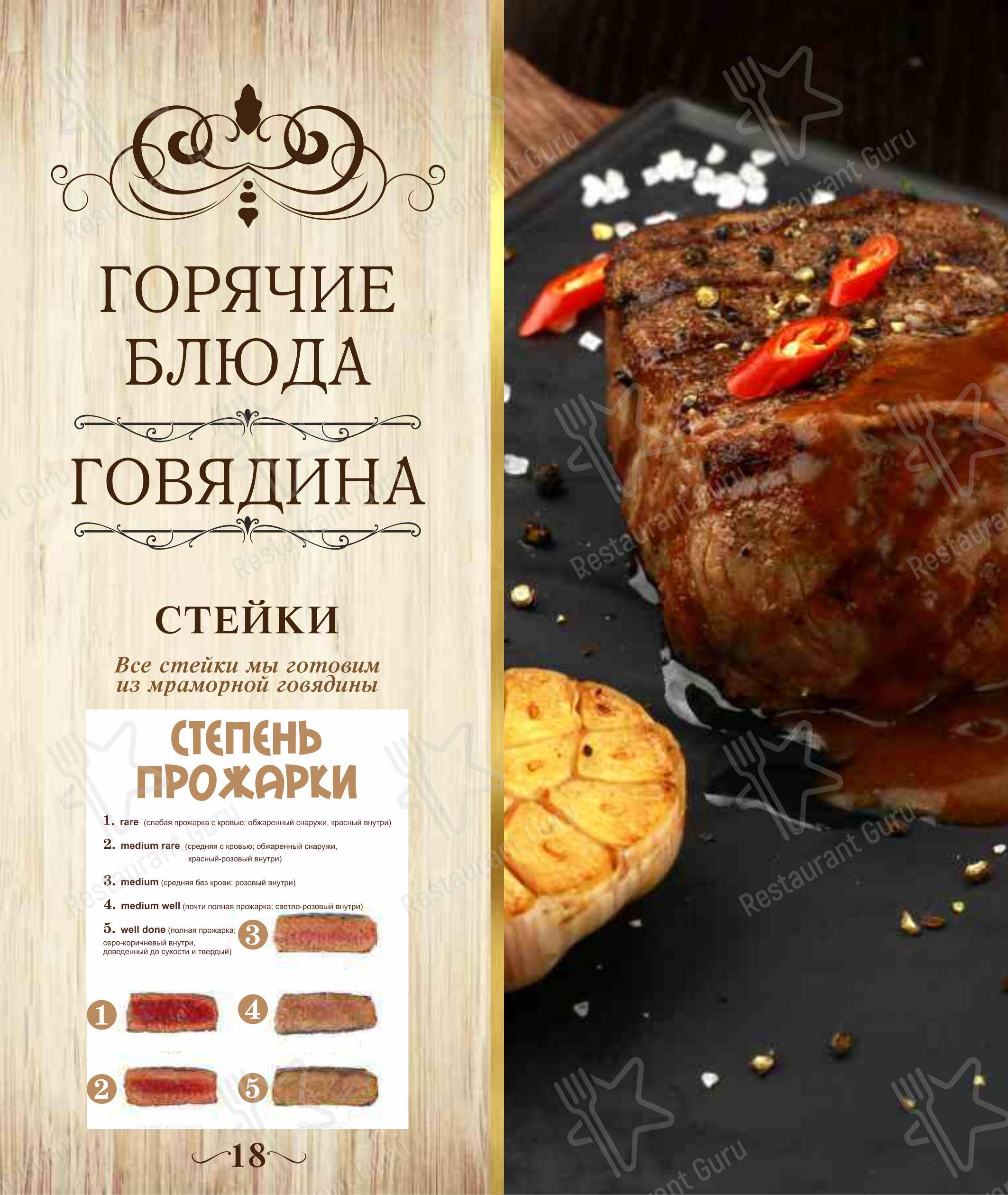 Меню ИмпериаЛ - блюда и напитки