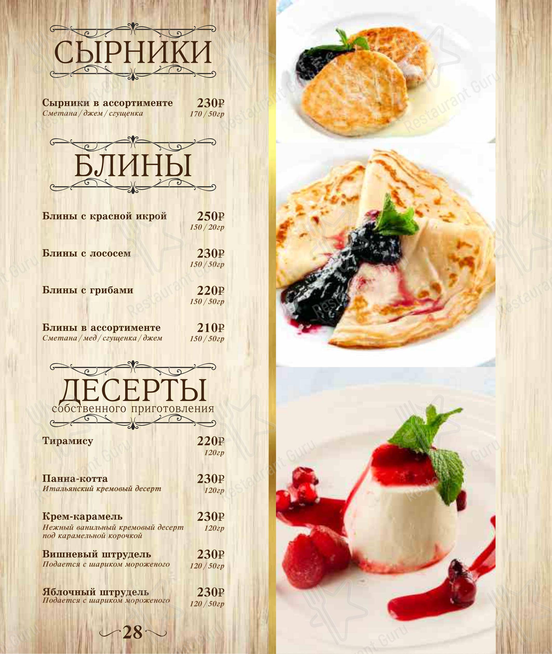 Меню ресторана ИмпериаЛ