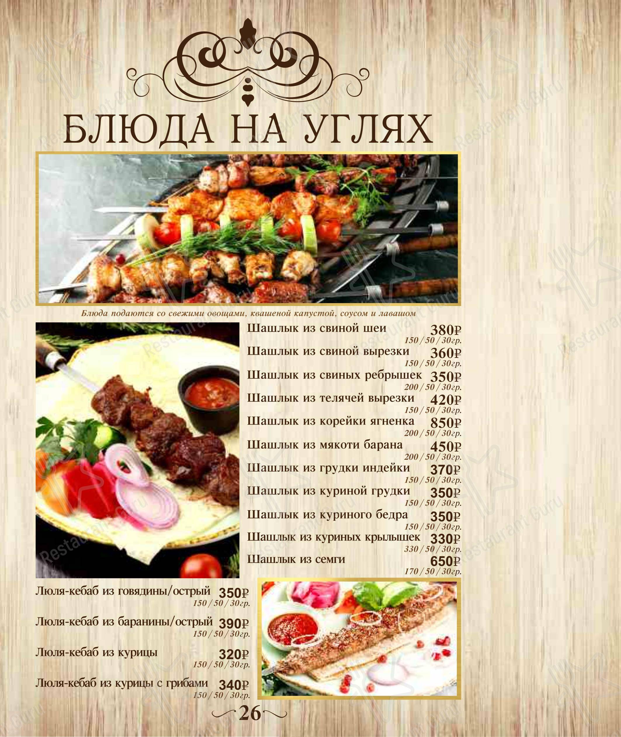 Меню ресторана ИмпериаЛ