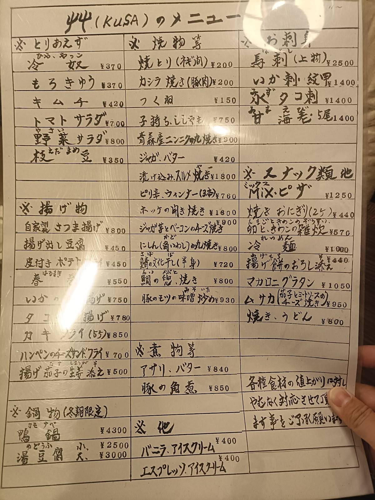 草 меню