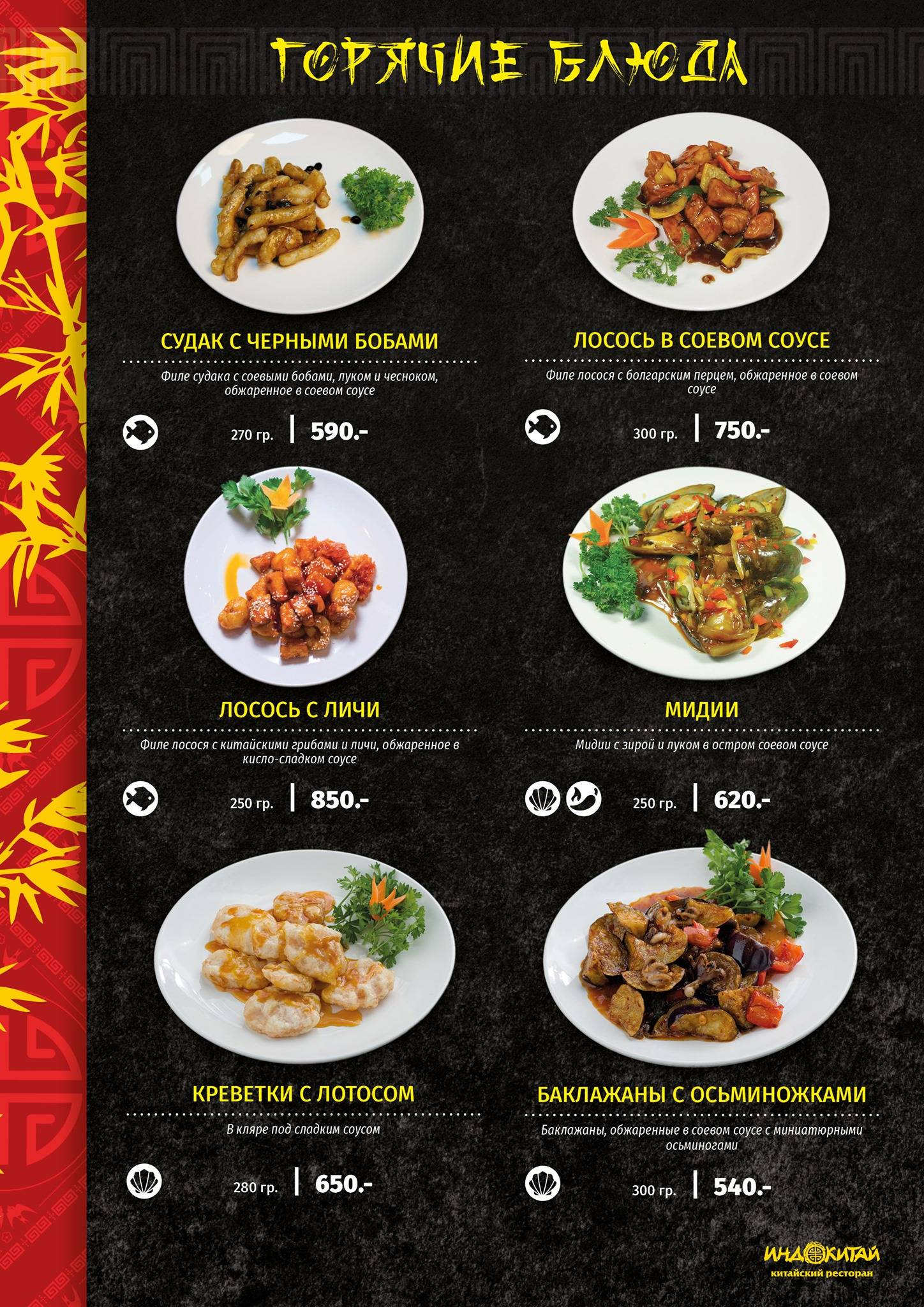 Индокитай меню