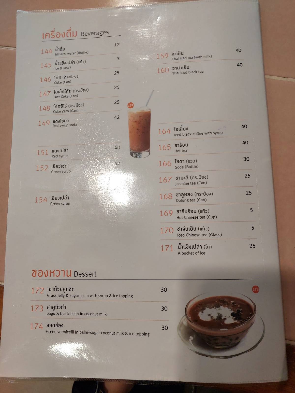 Inter Restaurants меню