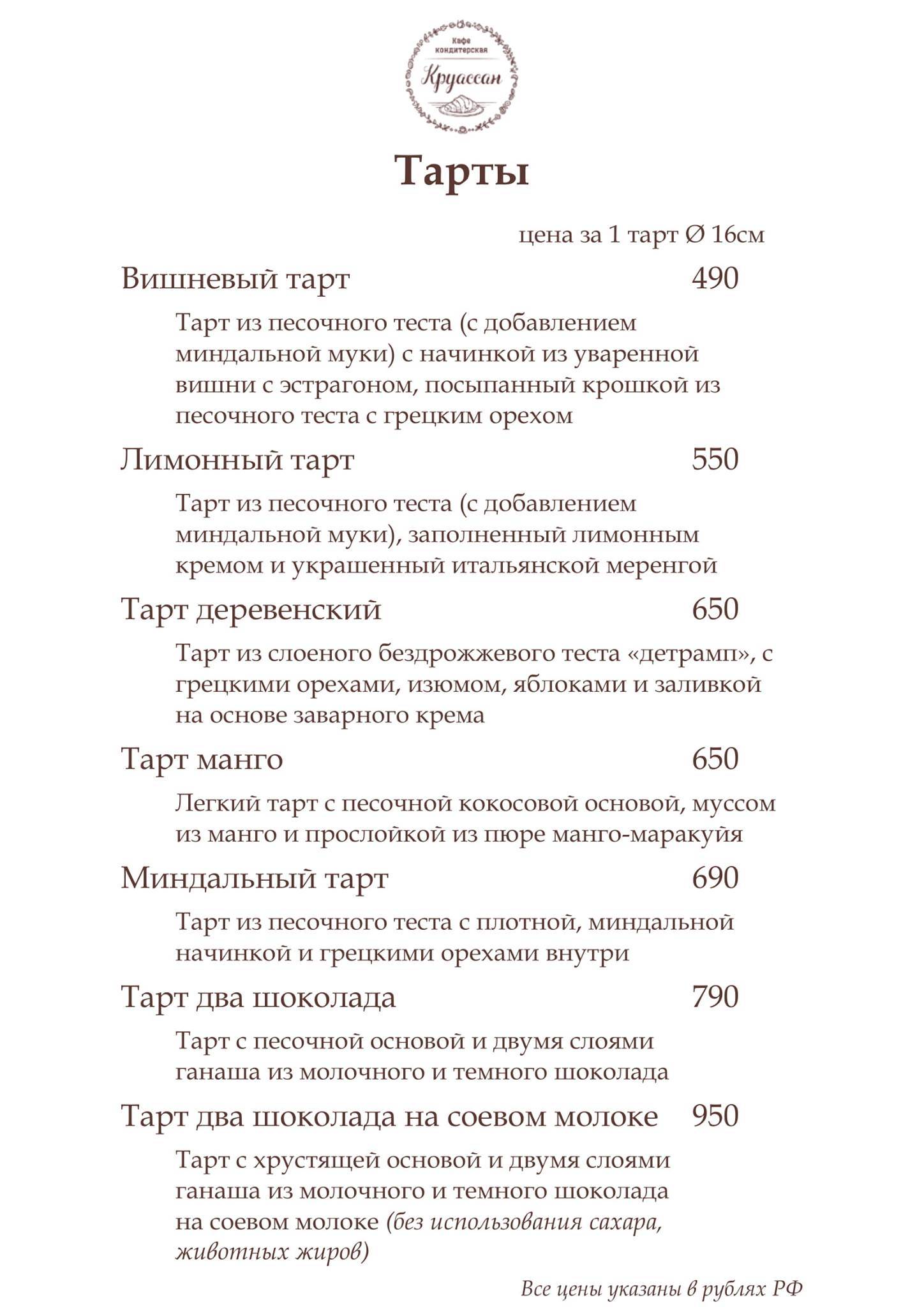 Круассан меню