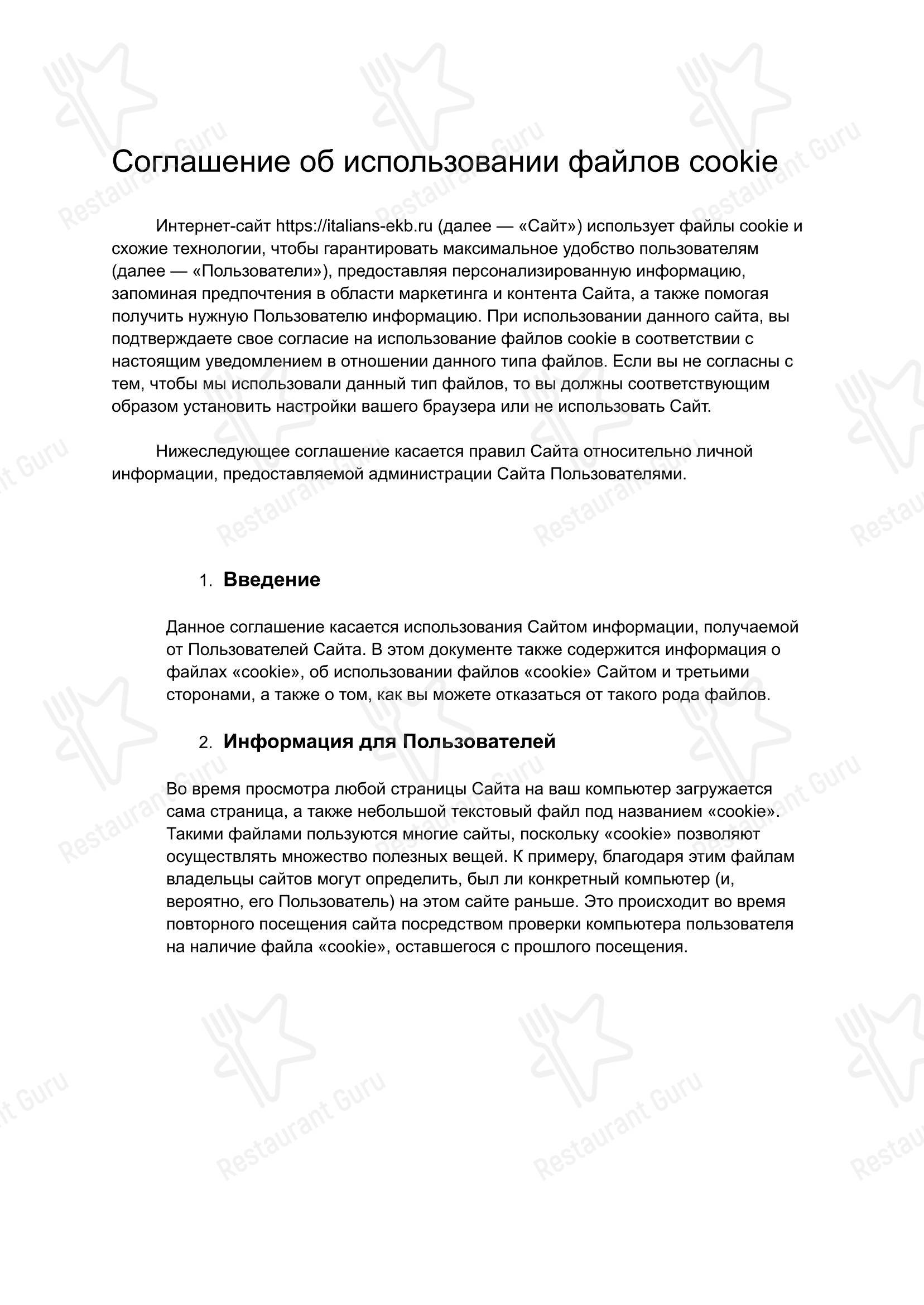 Меню ресторана Итальянцы - Меню напитков