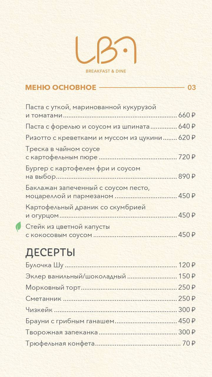 Ива меню