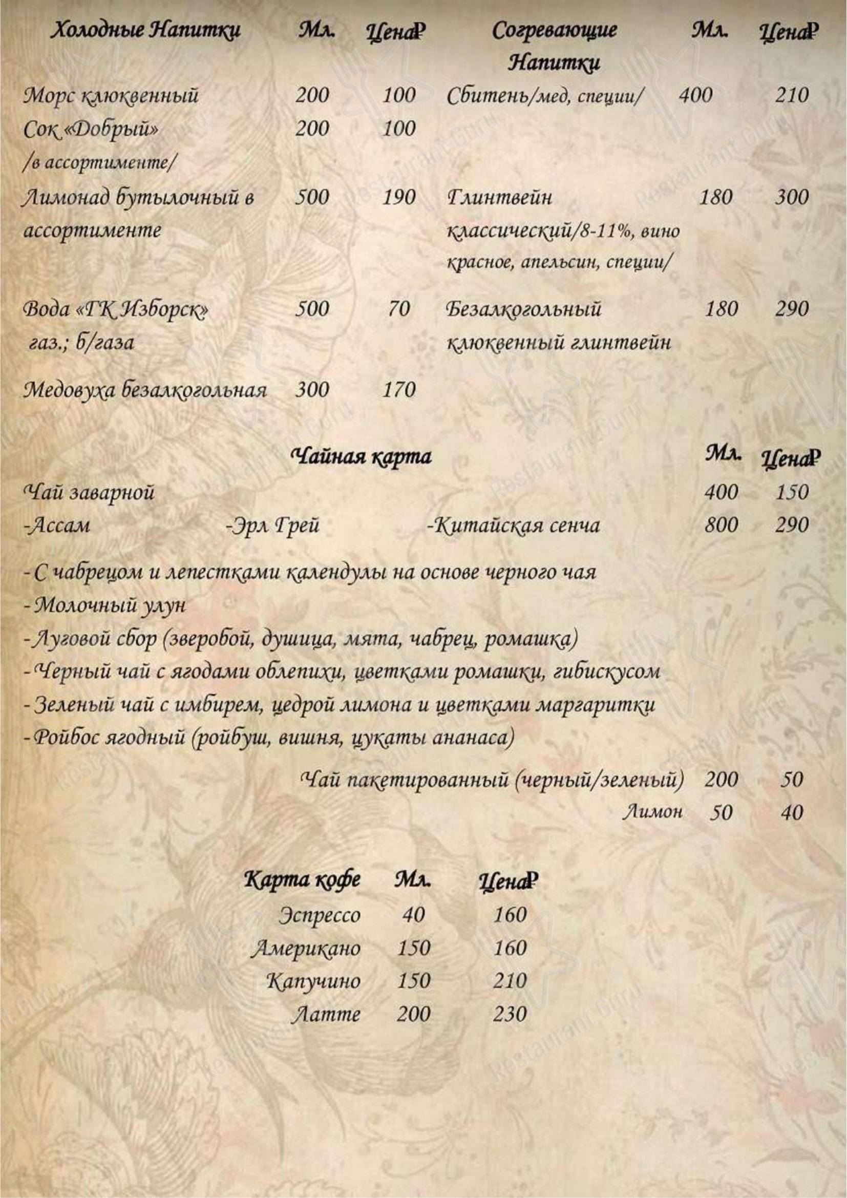 Меню ресторана Ресторация Изборск