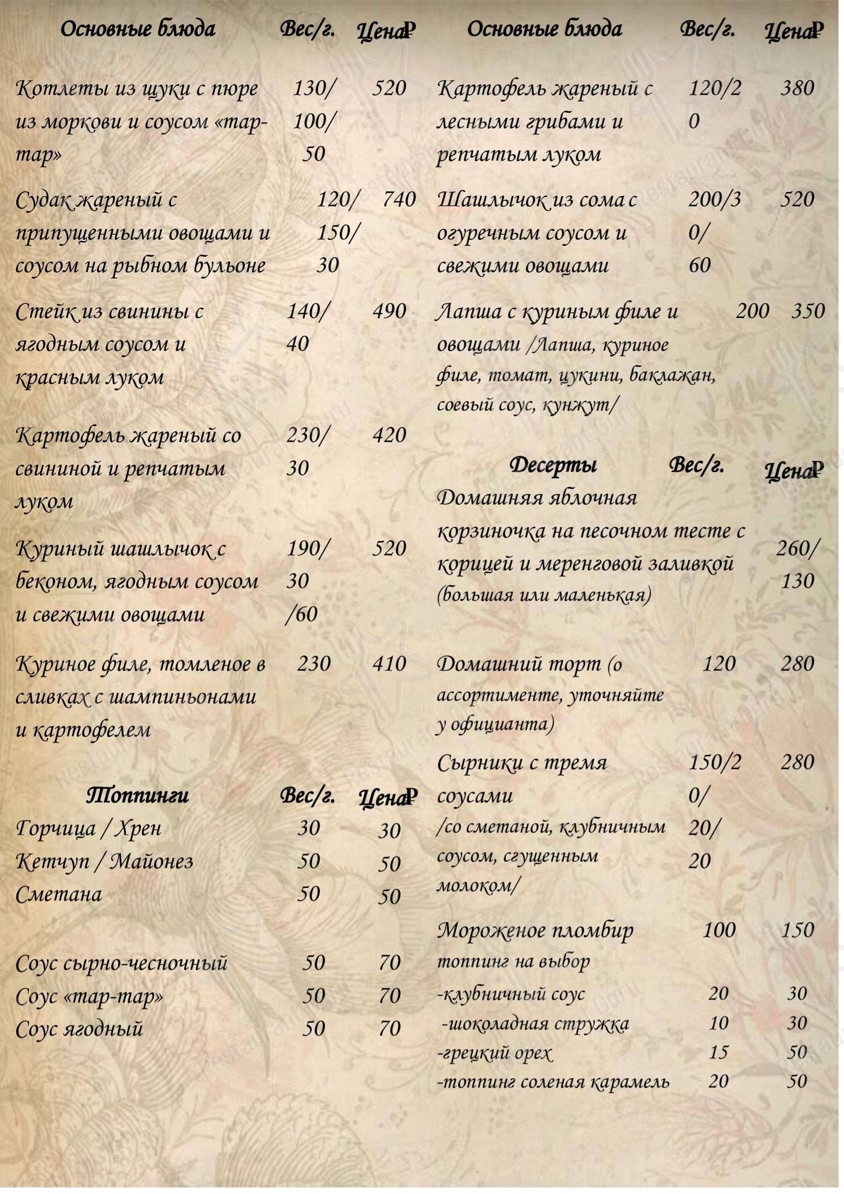 Меню ресторана Ресторация Изборск