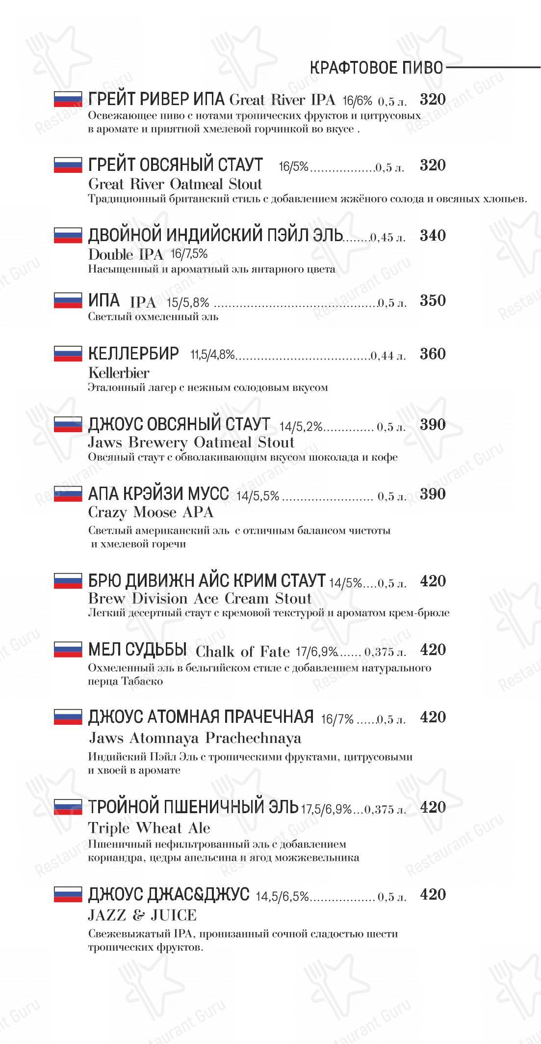 Меню ресторана Jager Meet to eat