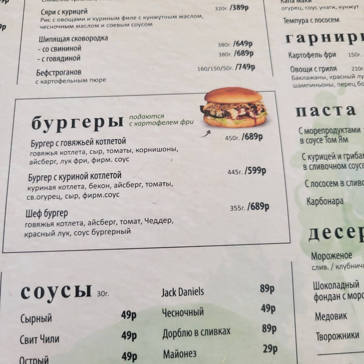 Джем меню