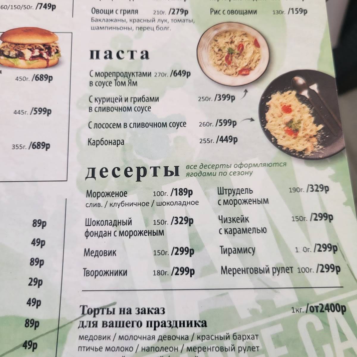 Джем меню