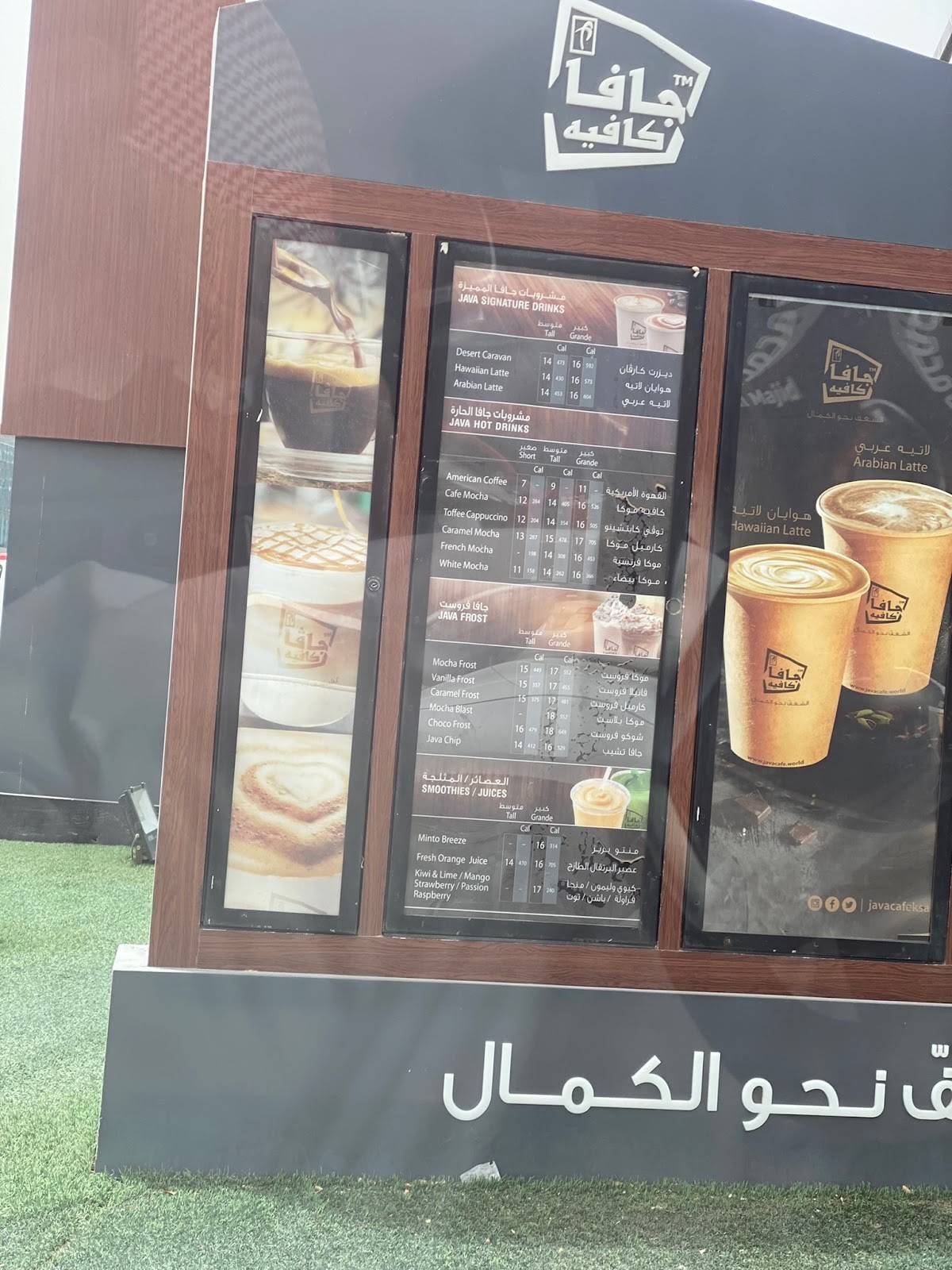 جافا كافيه Java Cafe меню