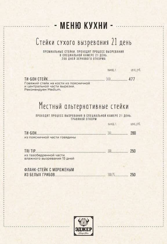 Ирей меню