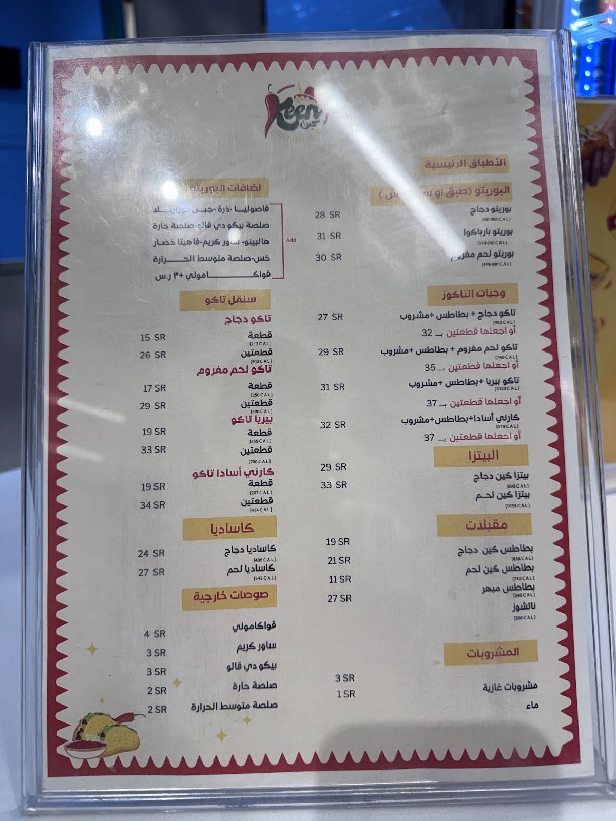 Keen كين меню
