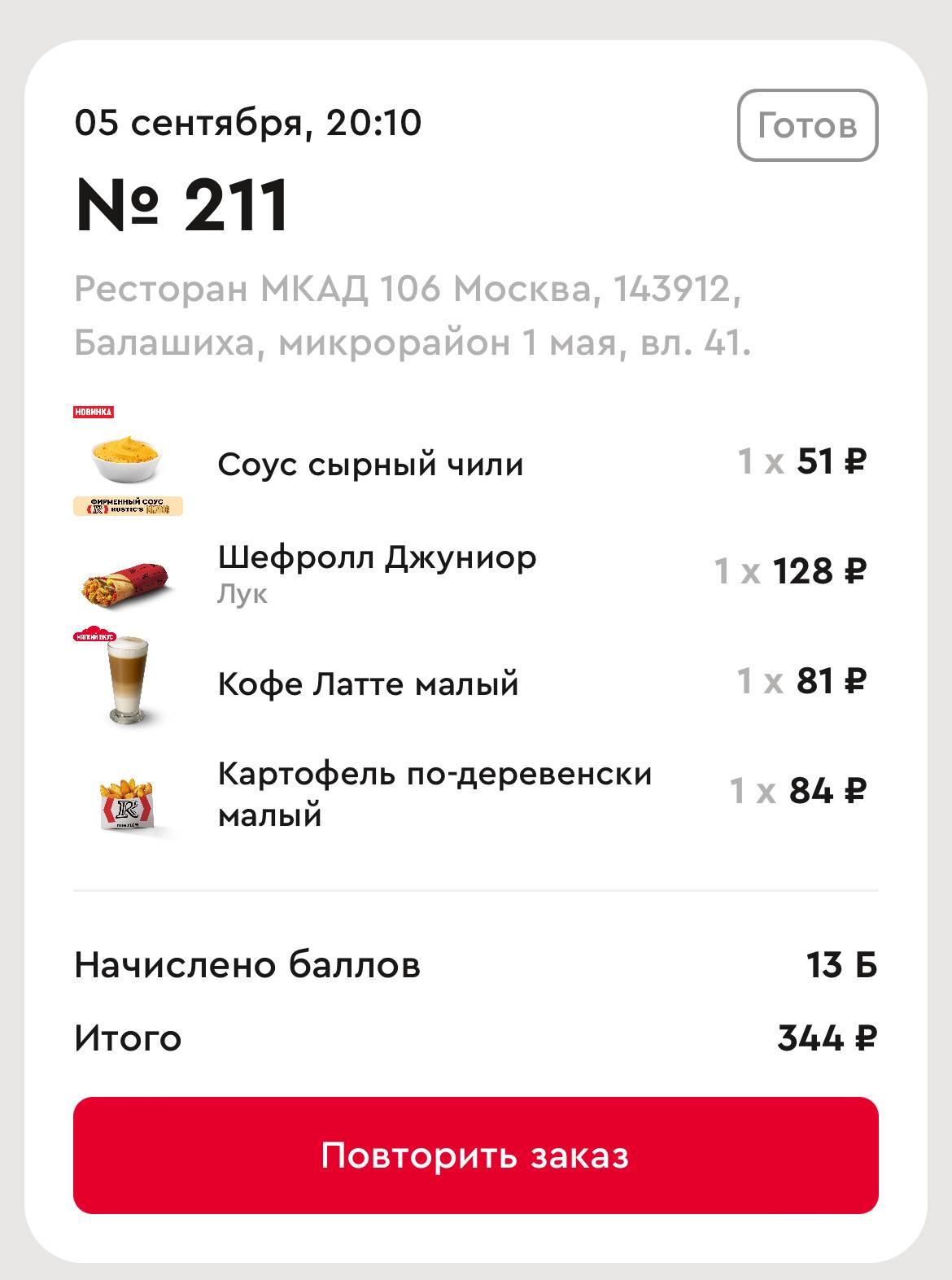 Rostic's Авто меню