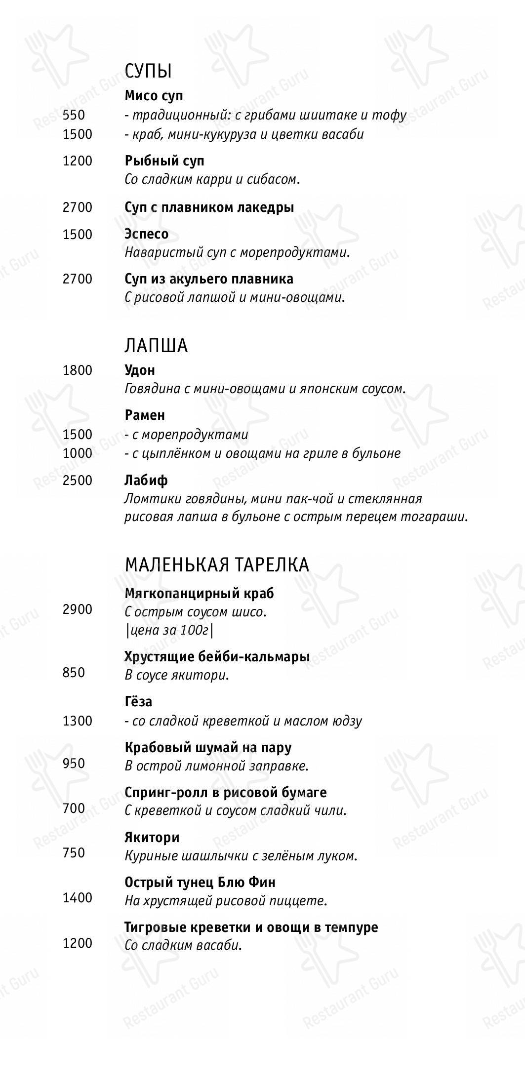 Меню для посетителей ресторана KINKI