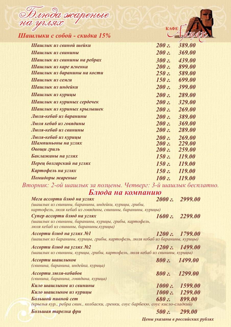 Арцах меню
