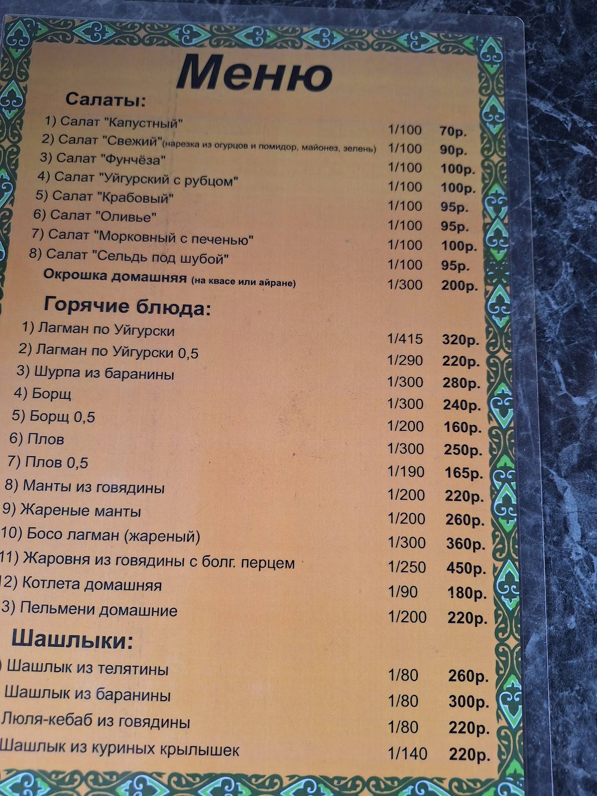 Азия меню