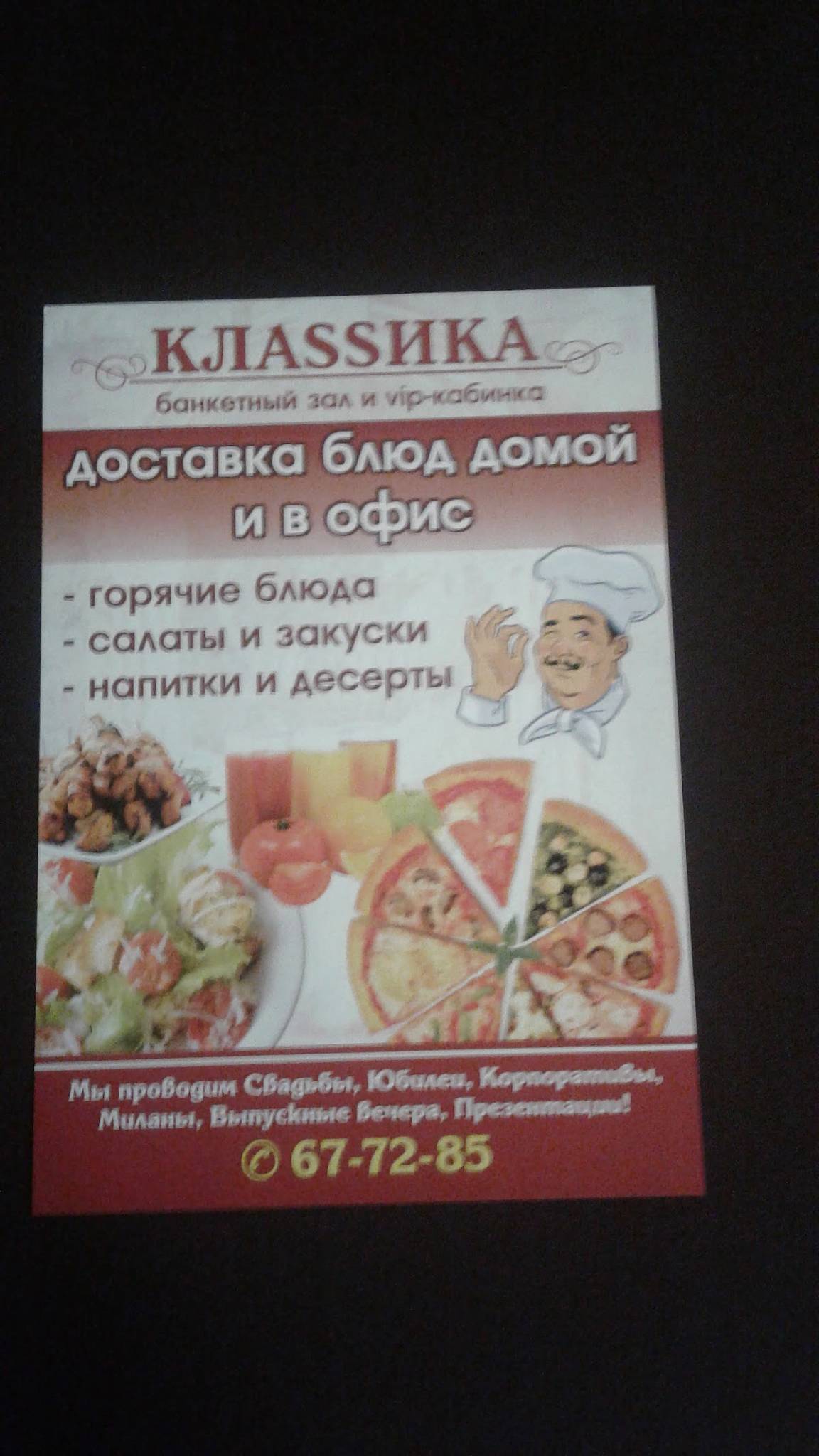Классика меню