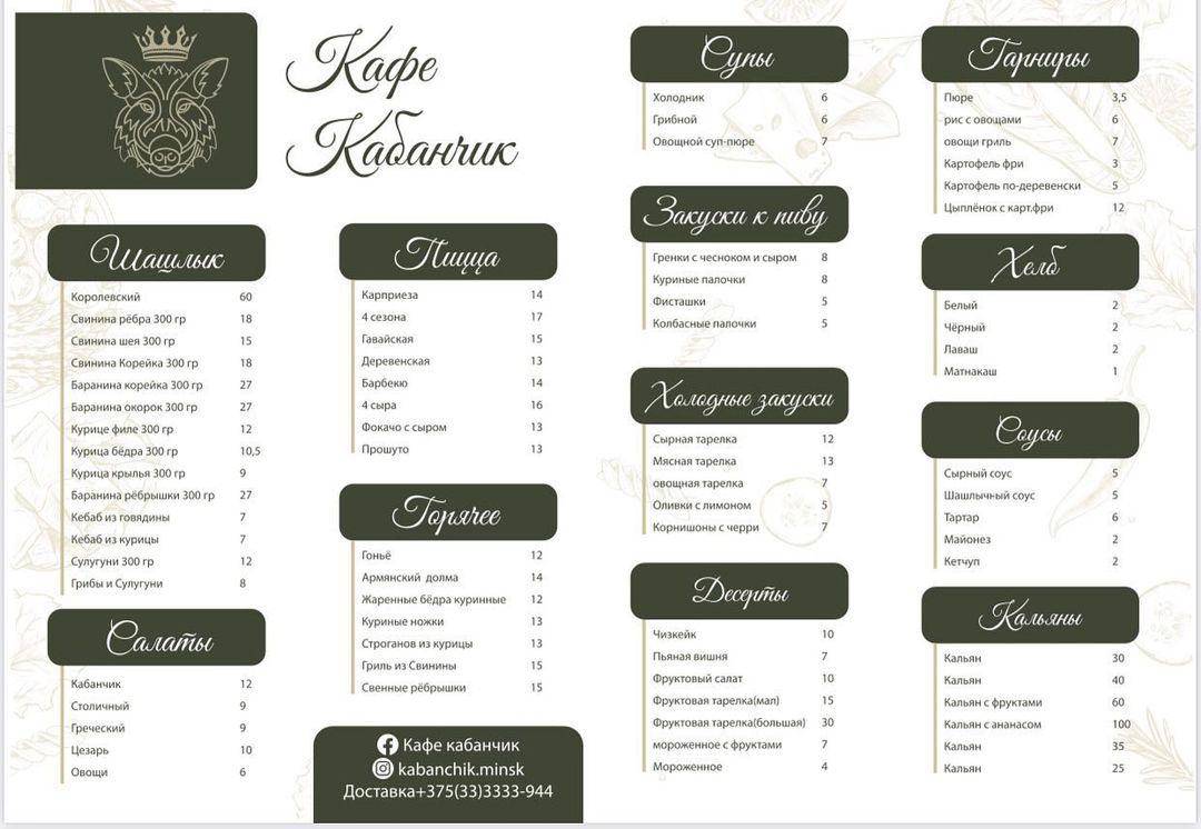 Кафе кабанчик меню