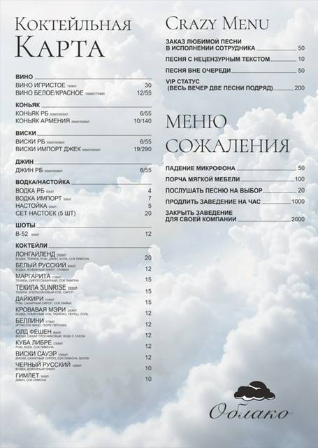 Кафе-Караоке Облако меню