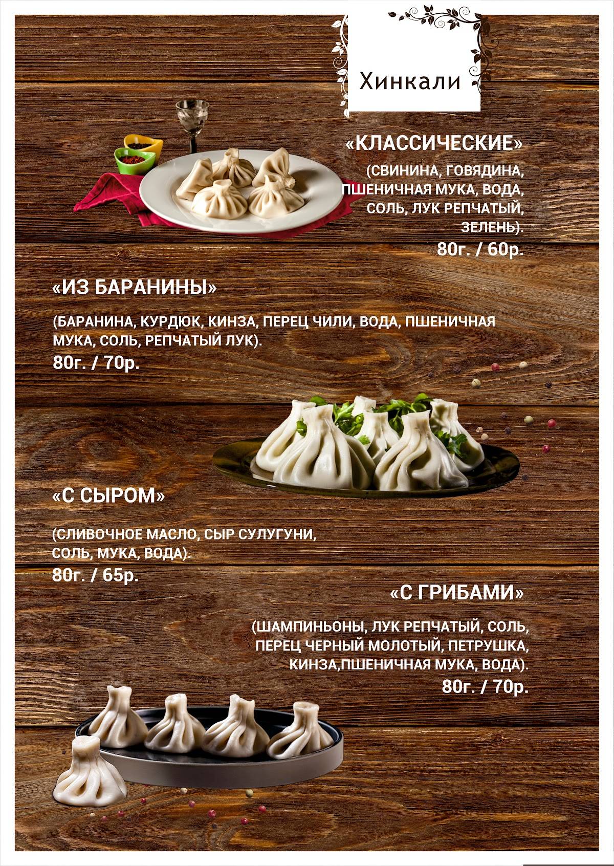 Лоза меню