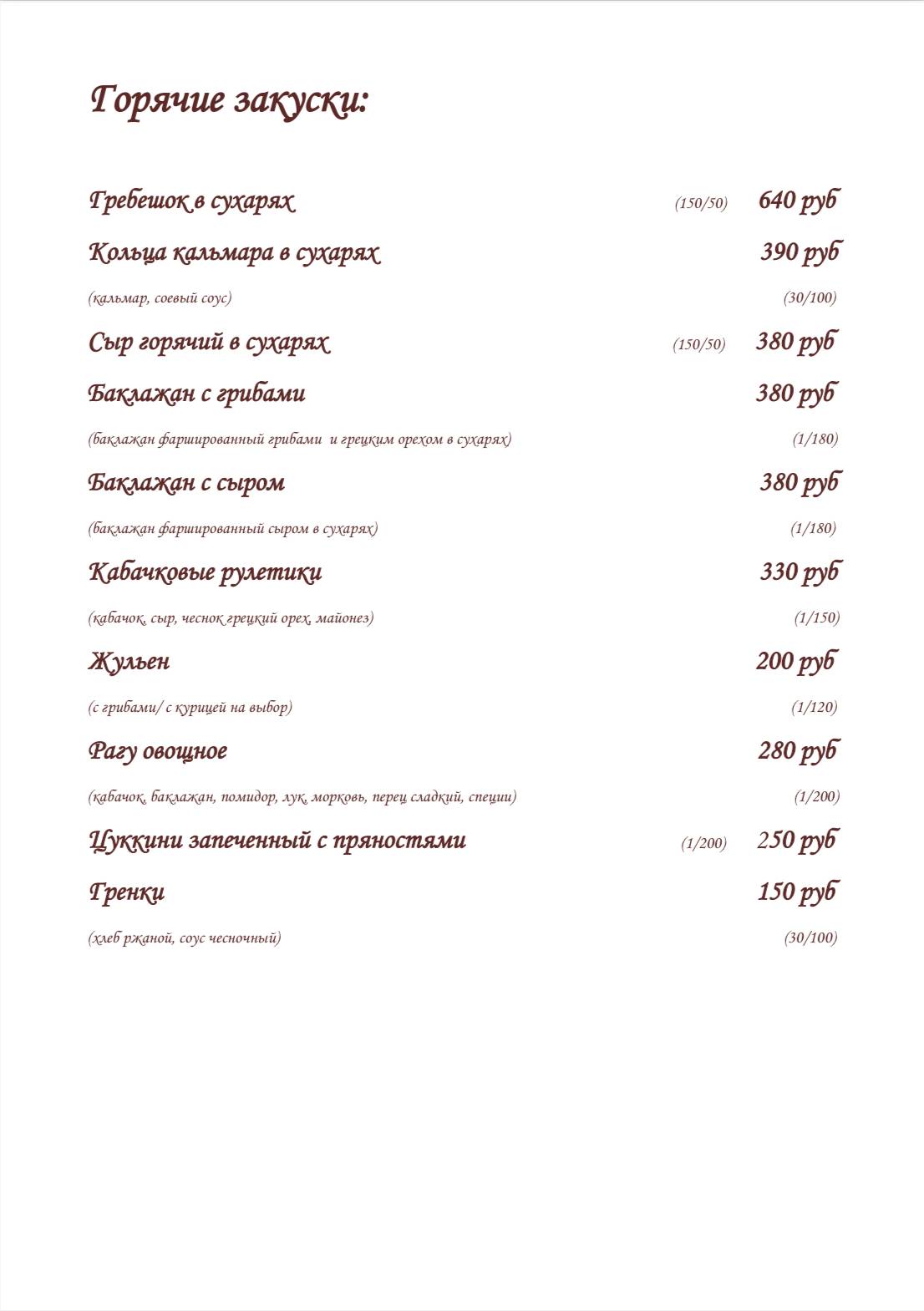 Позная меню