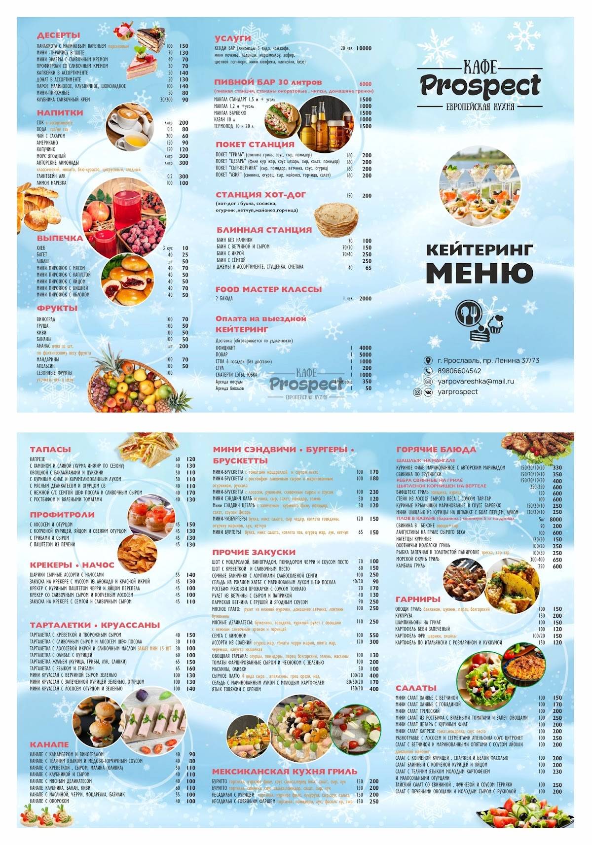 Проспект меню