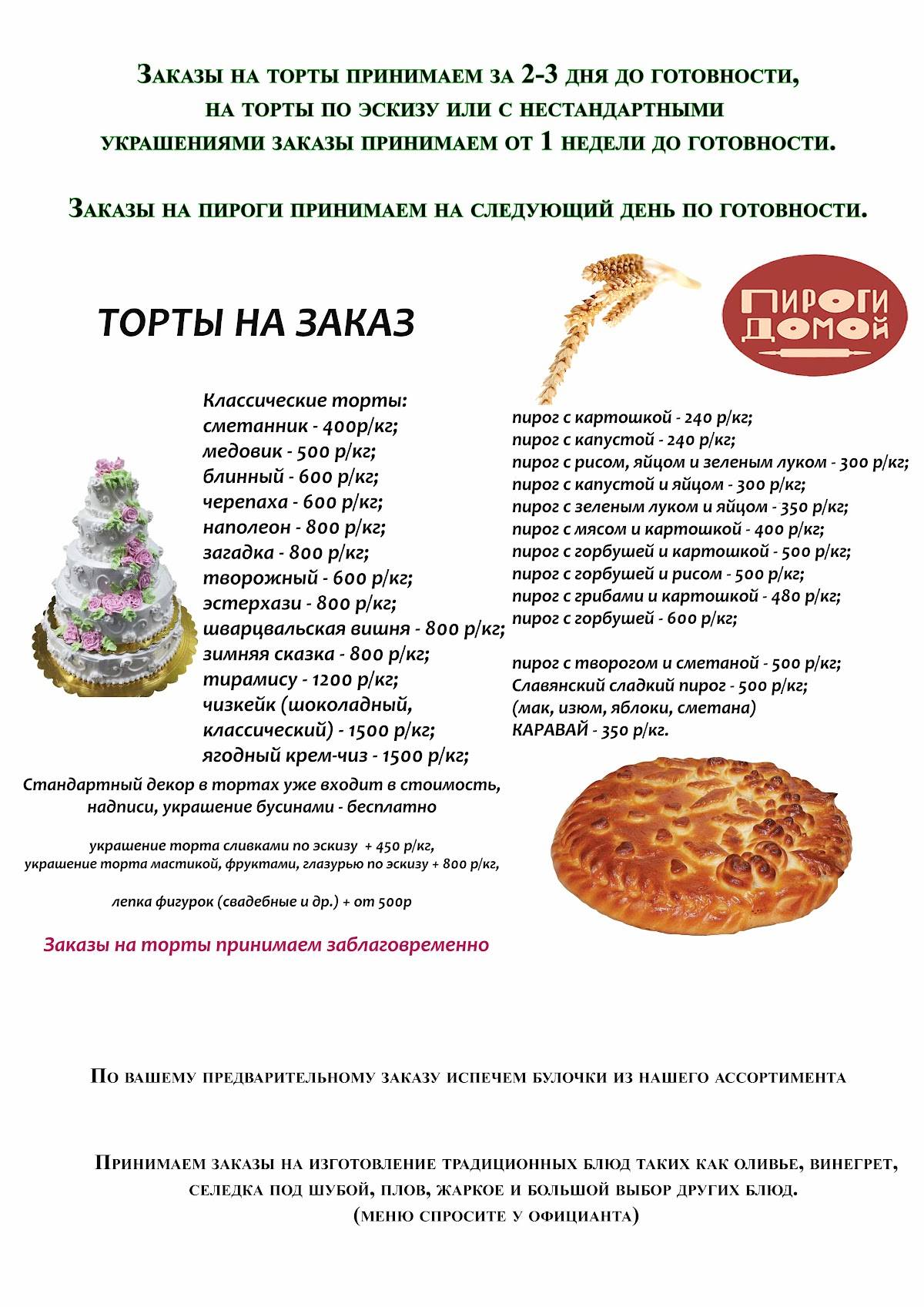 Роллбери меню