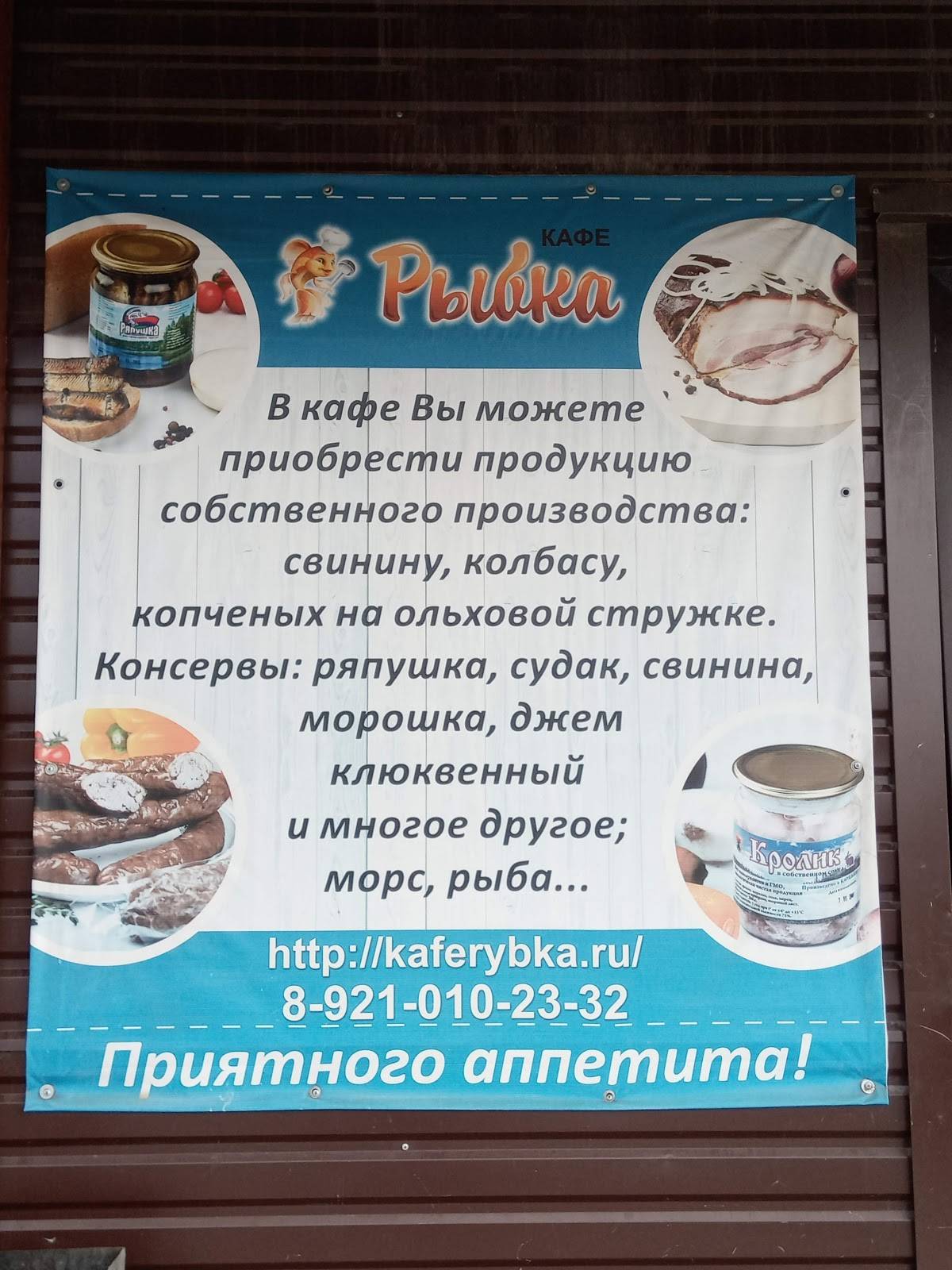 Рыбка меню
