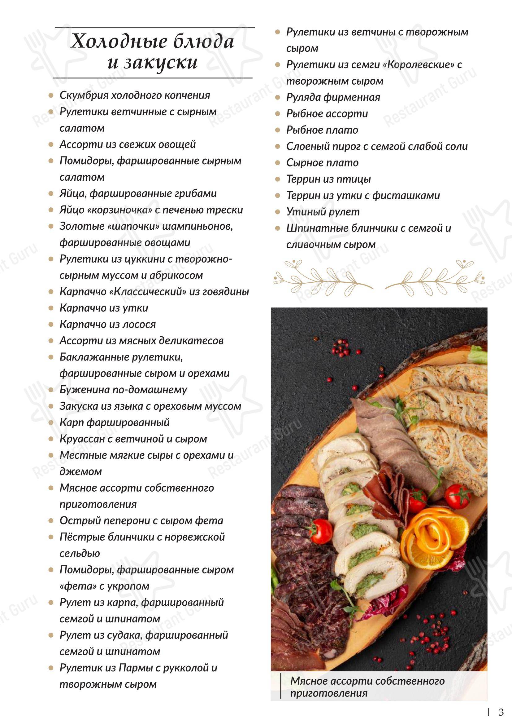Меню напитков кафе Кафе Стары менск