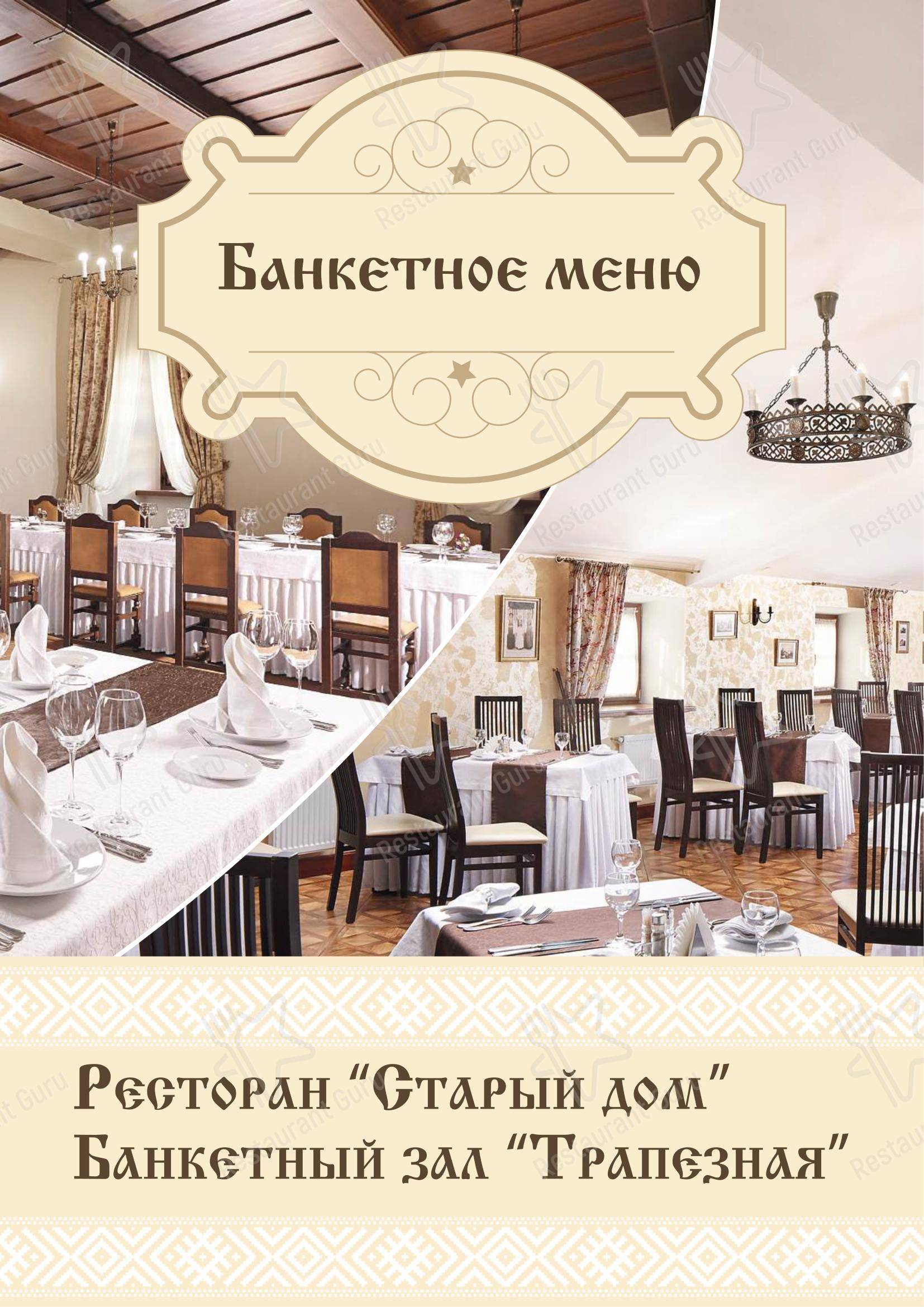 Меню кафе Кафе Стары менск - Меню напитков