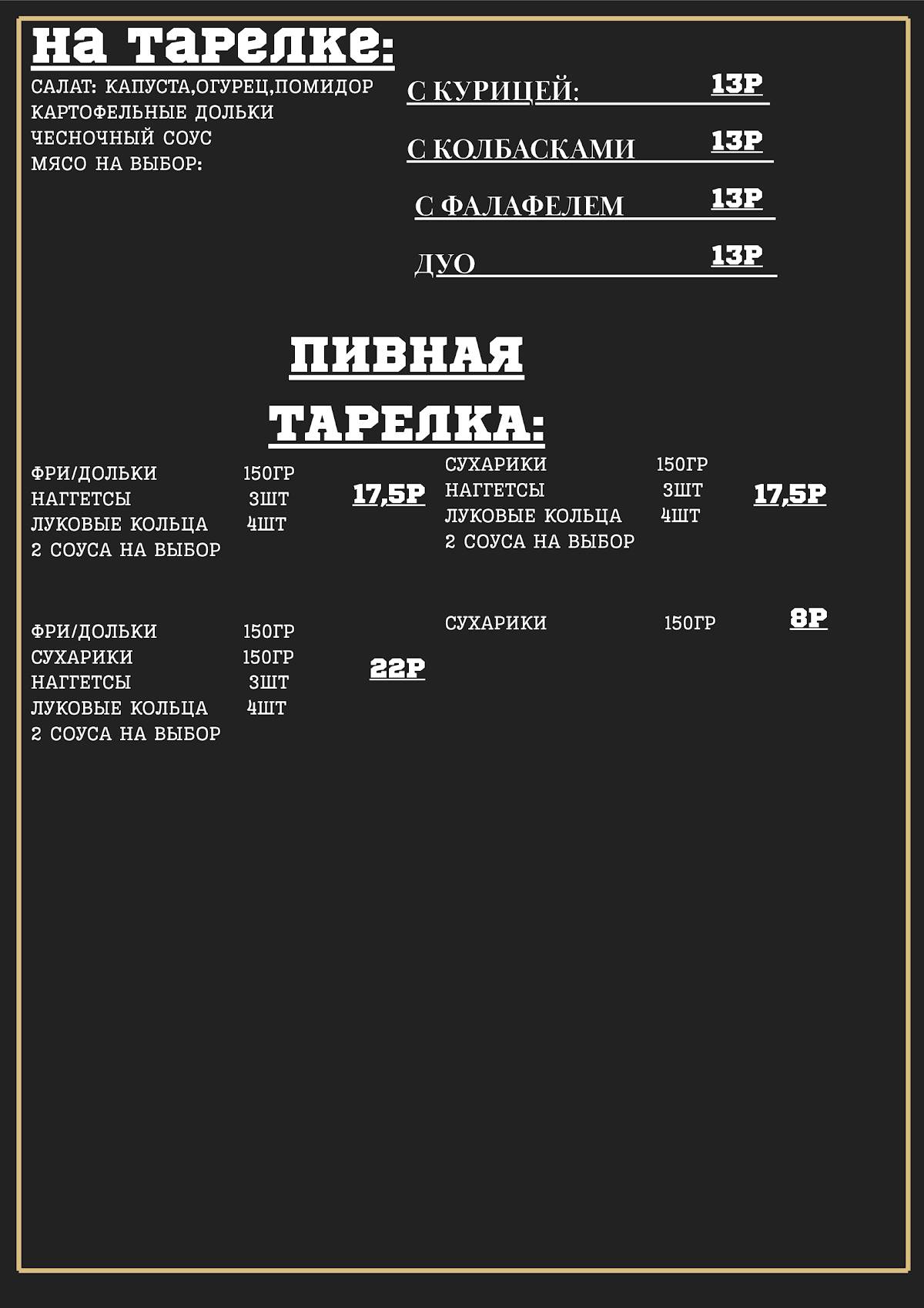 Пита бар меню